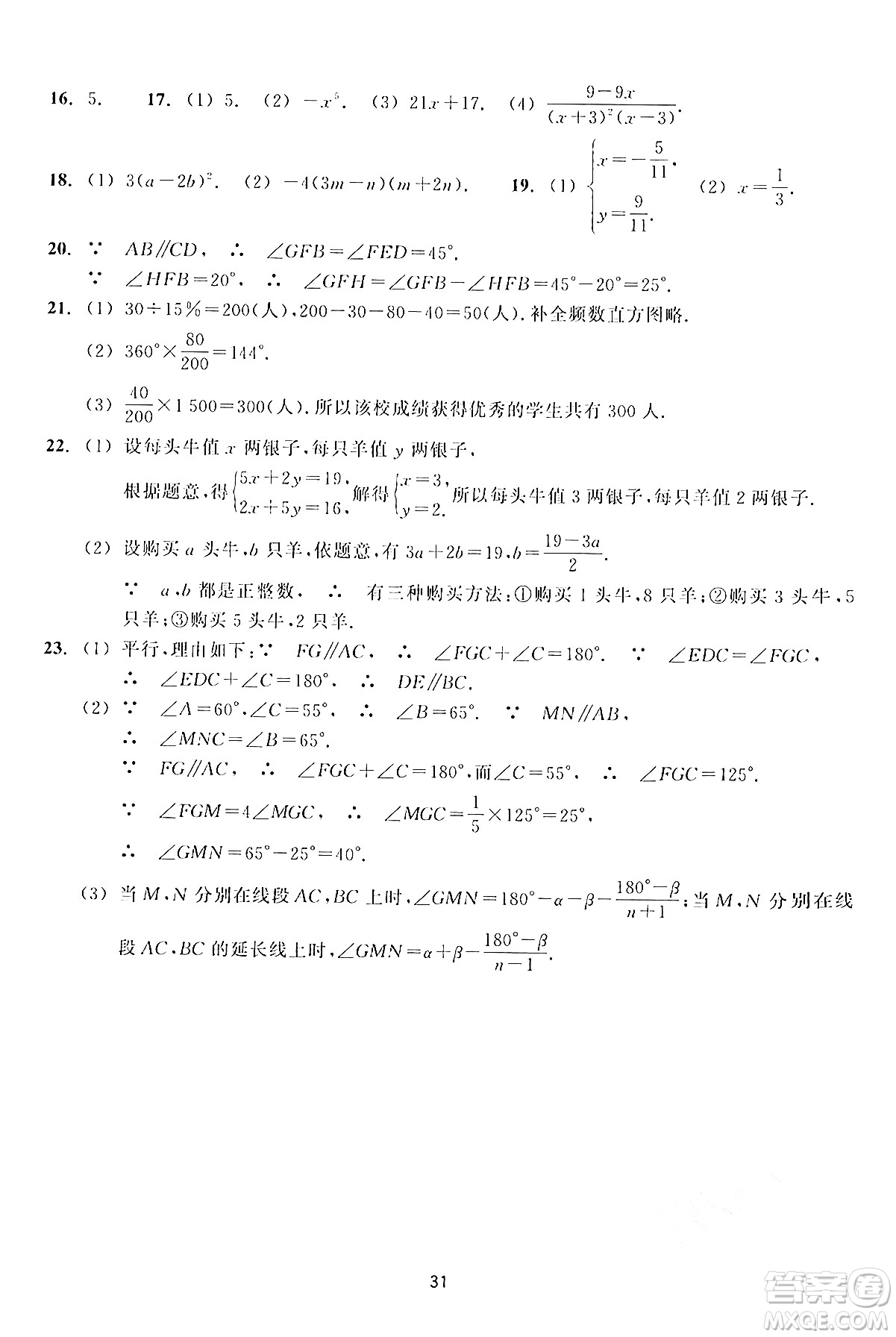 浙江教育出版社2024年春學能評價七年級數(shù)學下冊通用版答案