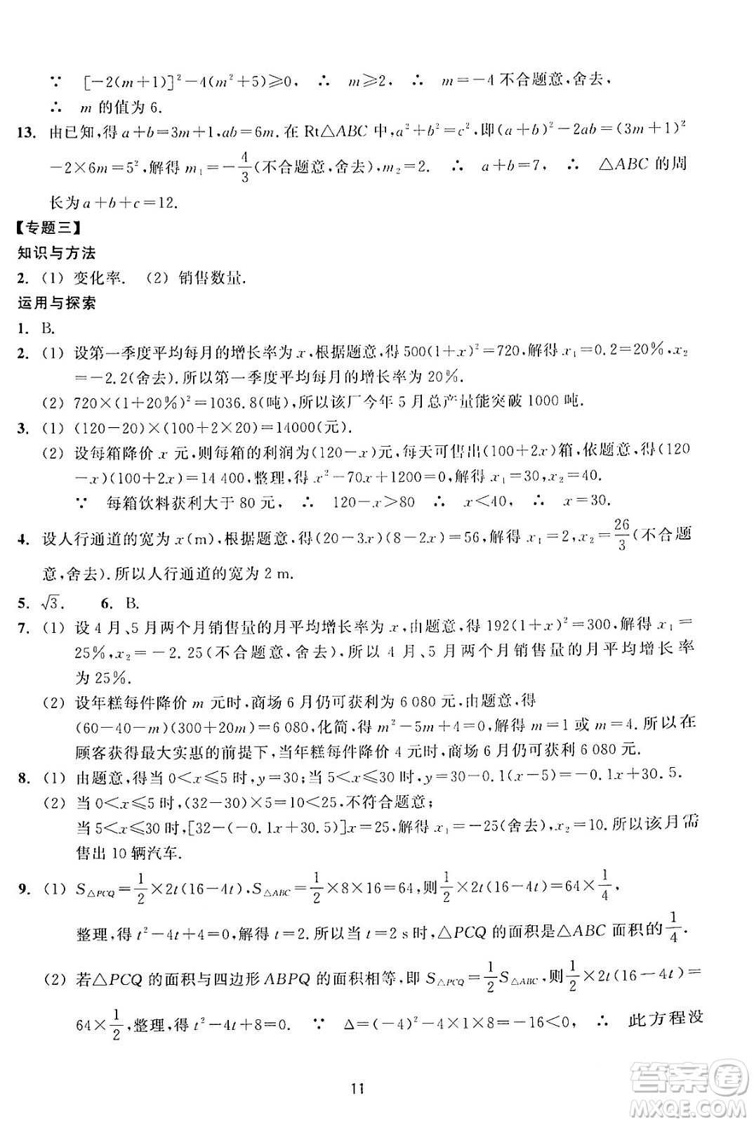 浙江教育出版社2024年春學能評價八年級數學下冊通用版答案