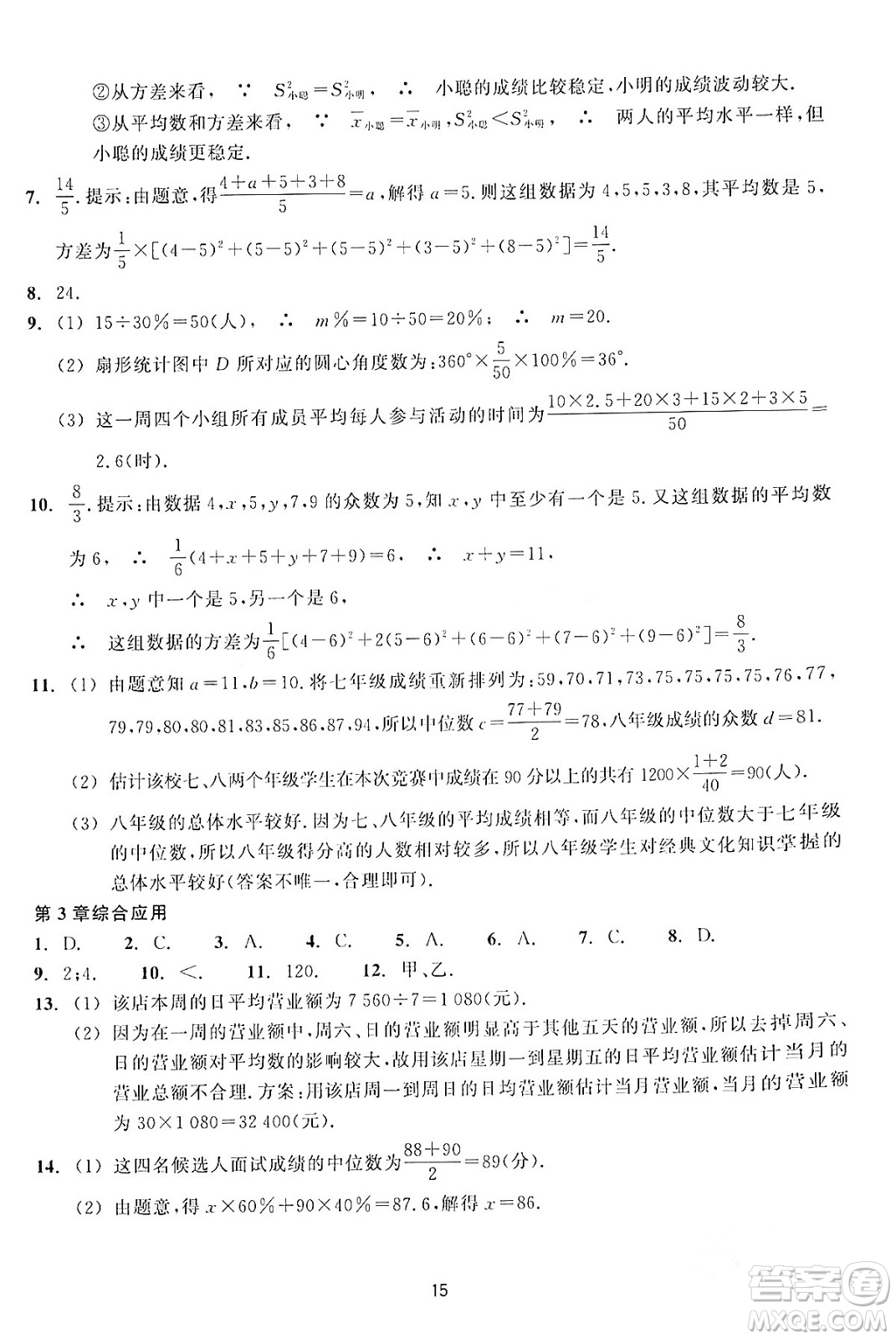 浙江教育出版社2024年春學能評價八年級數學下冊通用版答案