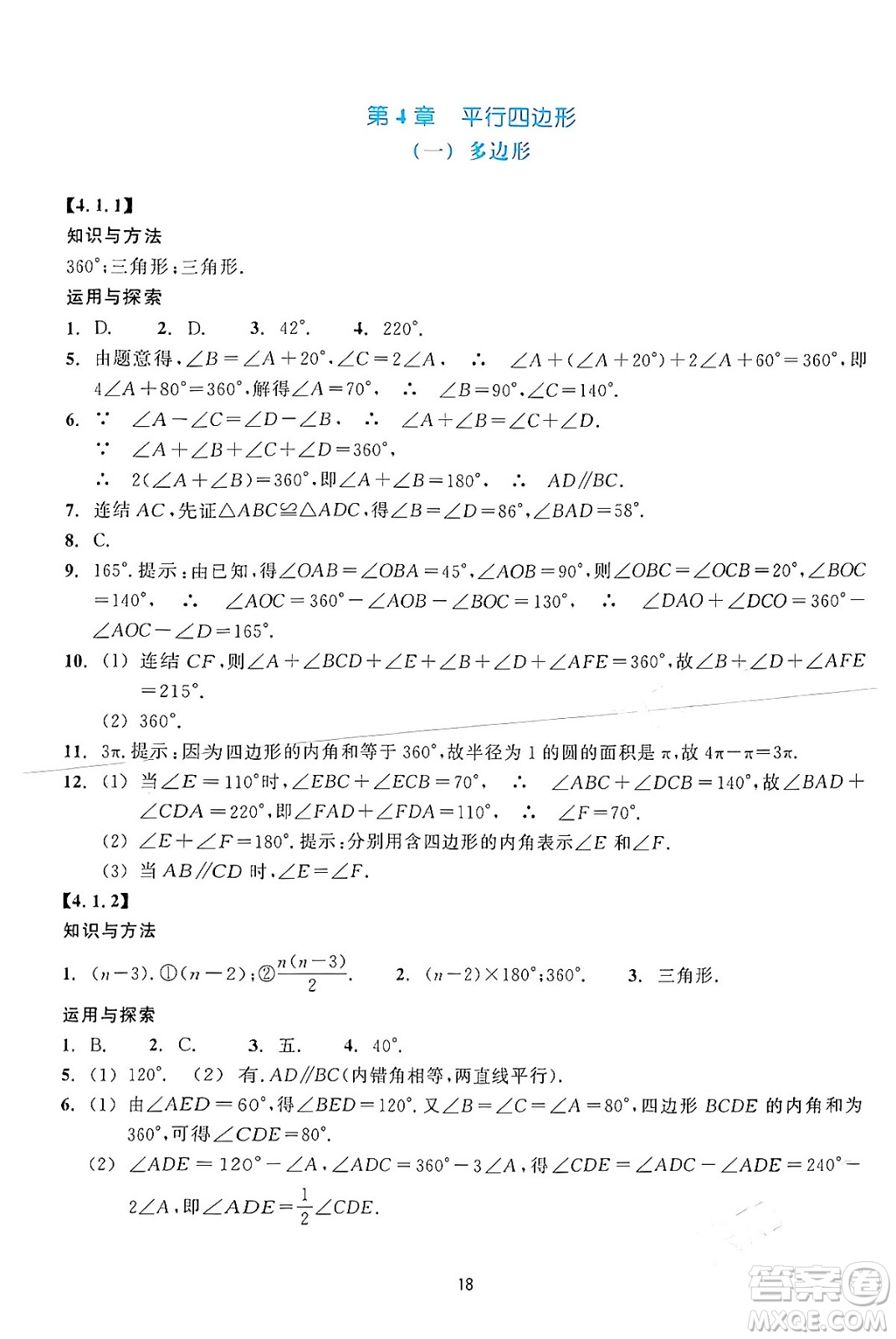 浙江教育出版社2024年春學能評價八年級數學下冊通用版答案