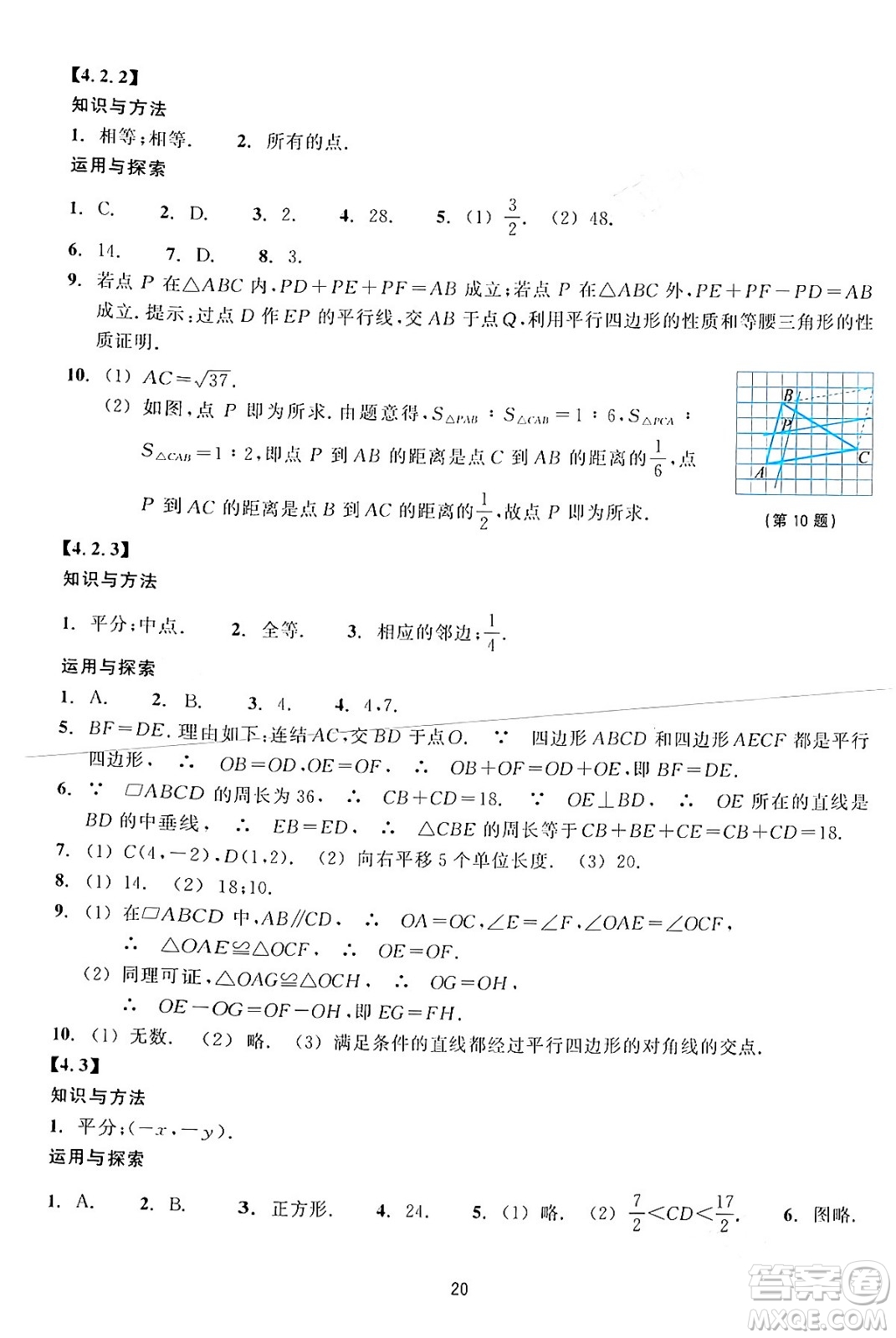 浙江教育出版社2024年春學能評價八年級數學下冊通用版答案