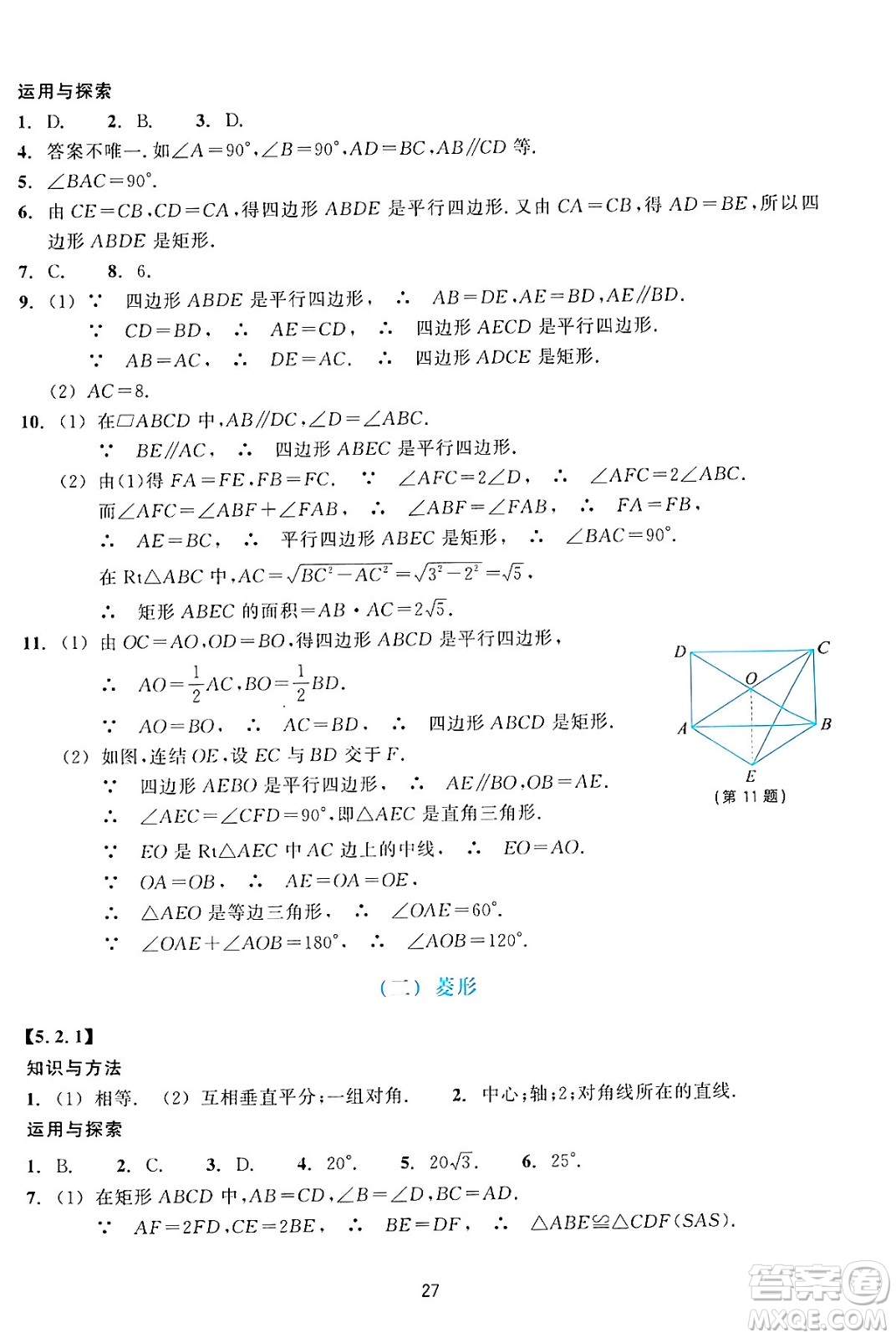 浙江教育出版社2024年春學能評價八年級數學下冊通用版答案