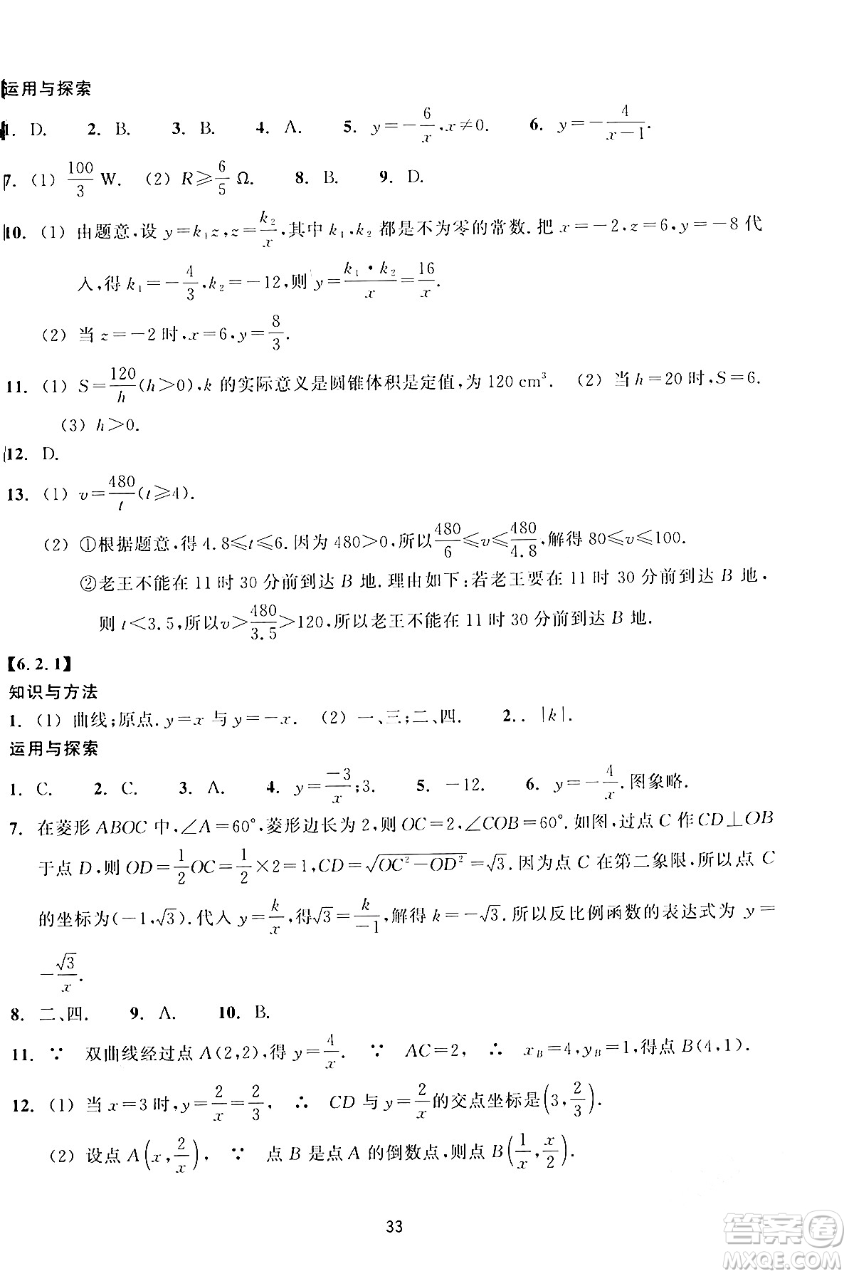 浙江教育出版社2024年春學能評價八年級數學下冊通用版答案