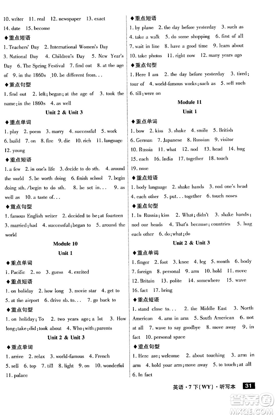 安徽師范大學(xué)出版社2024年春課時A計劃七年級英語下冊外研版安徽專版答案