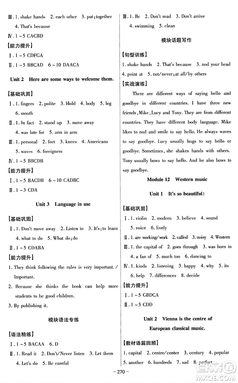 安徽師范大學(xué)出版社2024年春課時A計劃七年級英語下冊外研版安徽專版答案