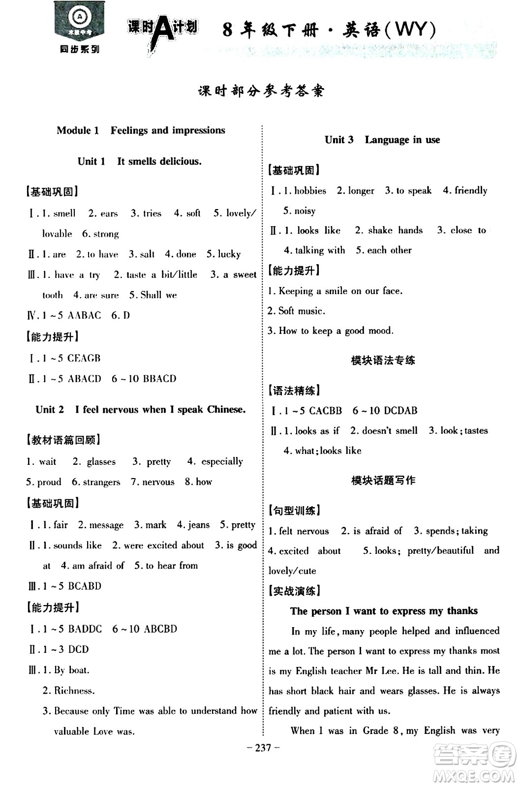 安徽師范大學(xué)出版社2024年春課時(shí)A計(jì)劃八年級(jí)英語(yǔ)下冊(cè)外研版答案