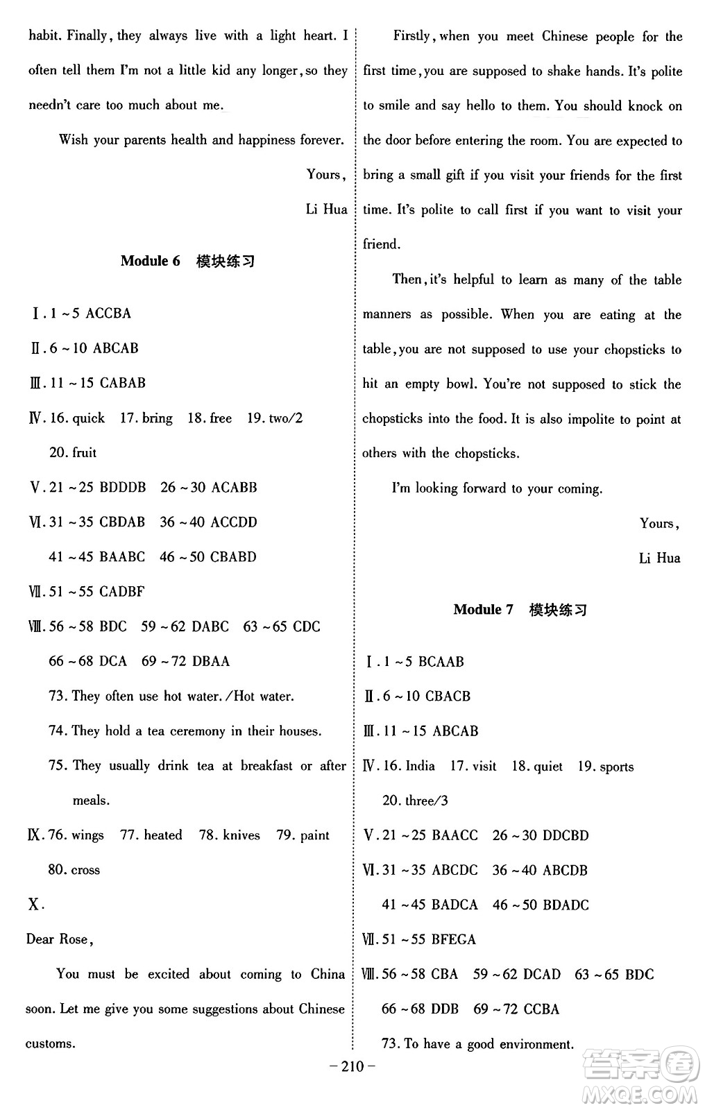 安徽師范大學(xué)出版社2024年春課時A計劃九年級英語下冊外研版安徽專版答案