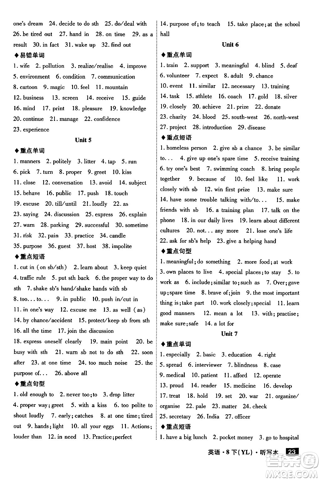 安徽師范大學(xué)出版社2024年春課時A計劃八年級英語下冊譯林版安徽專版答案