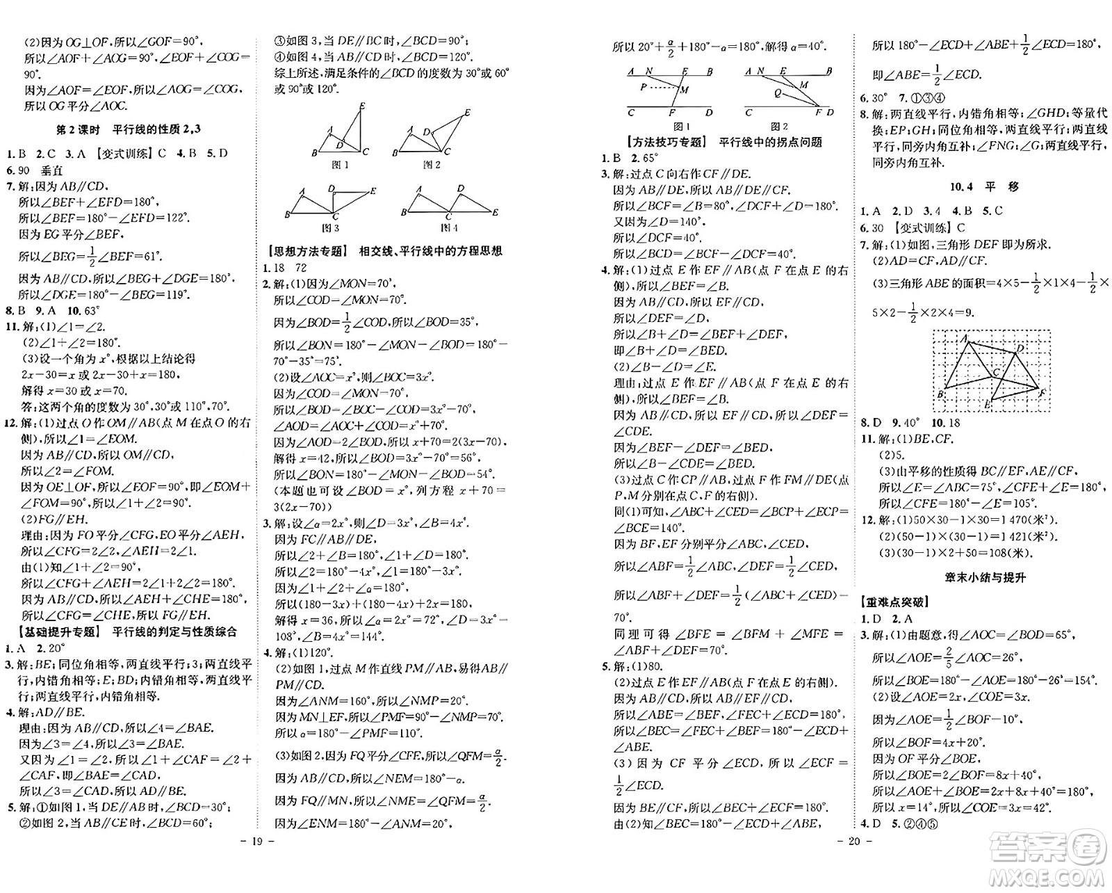 安徽師范大學(xué)出版社2024年春課時A計劃七年級數(shù)學(xué)下冊滬科版安徽專版答案