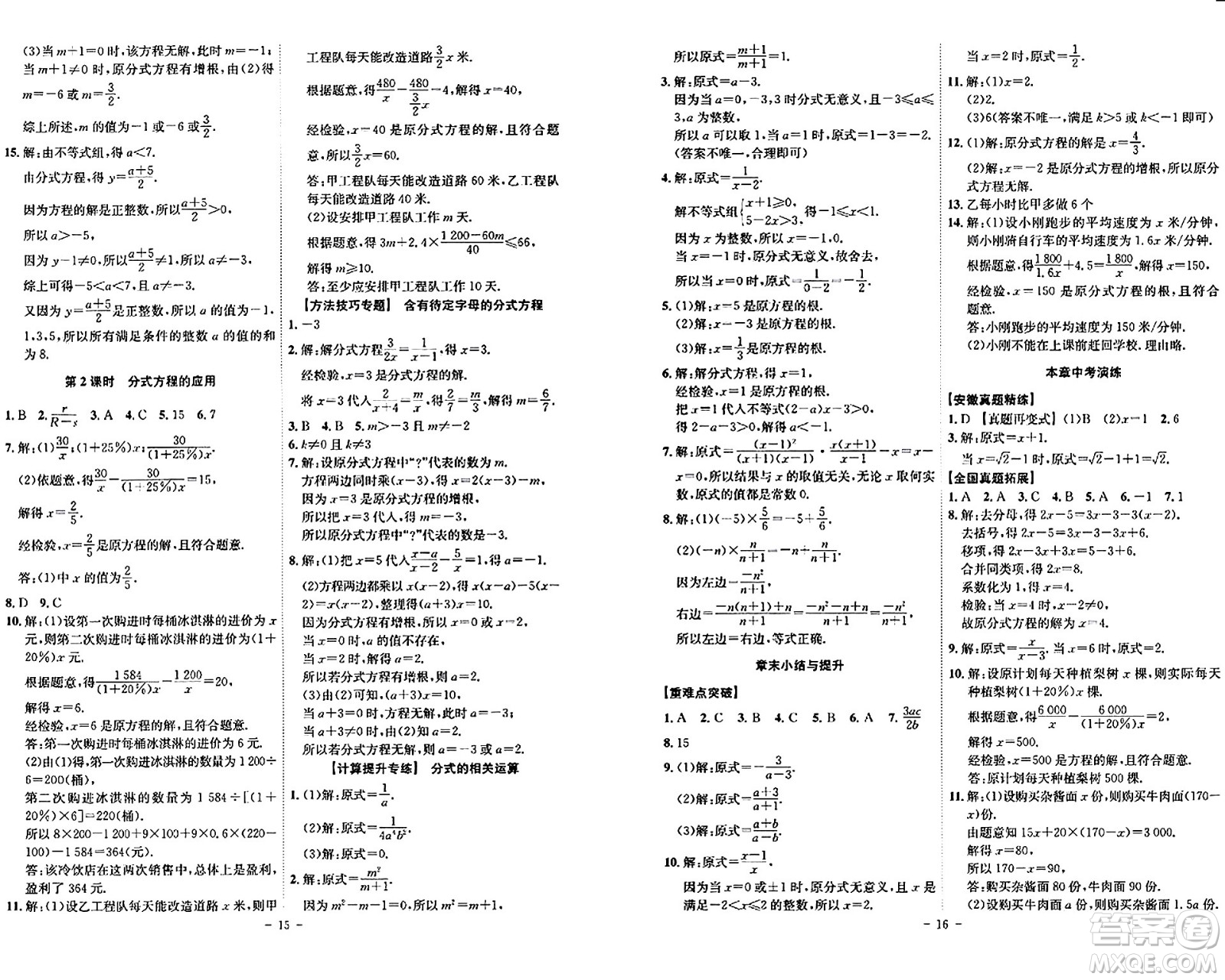 安徽師范大學(xué)出版社2024年春課時A計劃七年級數(shù)學(xué)下冊滬科版安徽專版答案