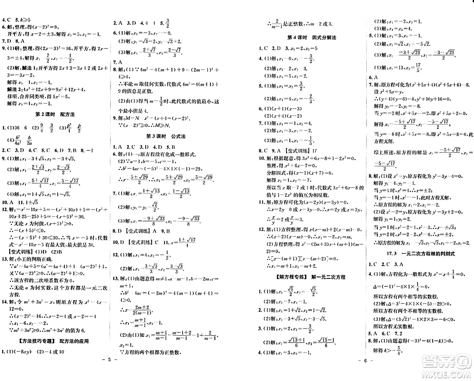 安徽師范大學(xué)出版社2024年春課時(shí)A計(jì)劃八年級數(shù)學(xué)下冊滬科版安徽專版答案