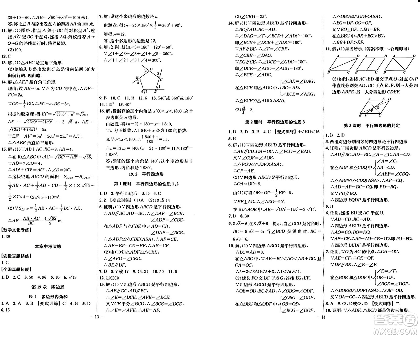 安徽師范大學(xué)出版社2024年春課時(shí)A計(jì)劃八年級數(shù)學(xué)下冊滬科版安徽專版答案