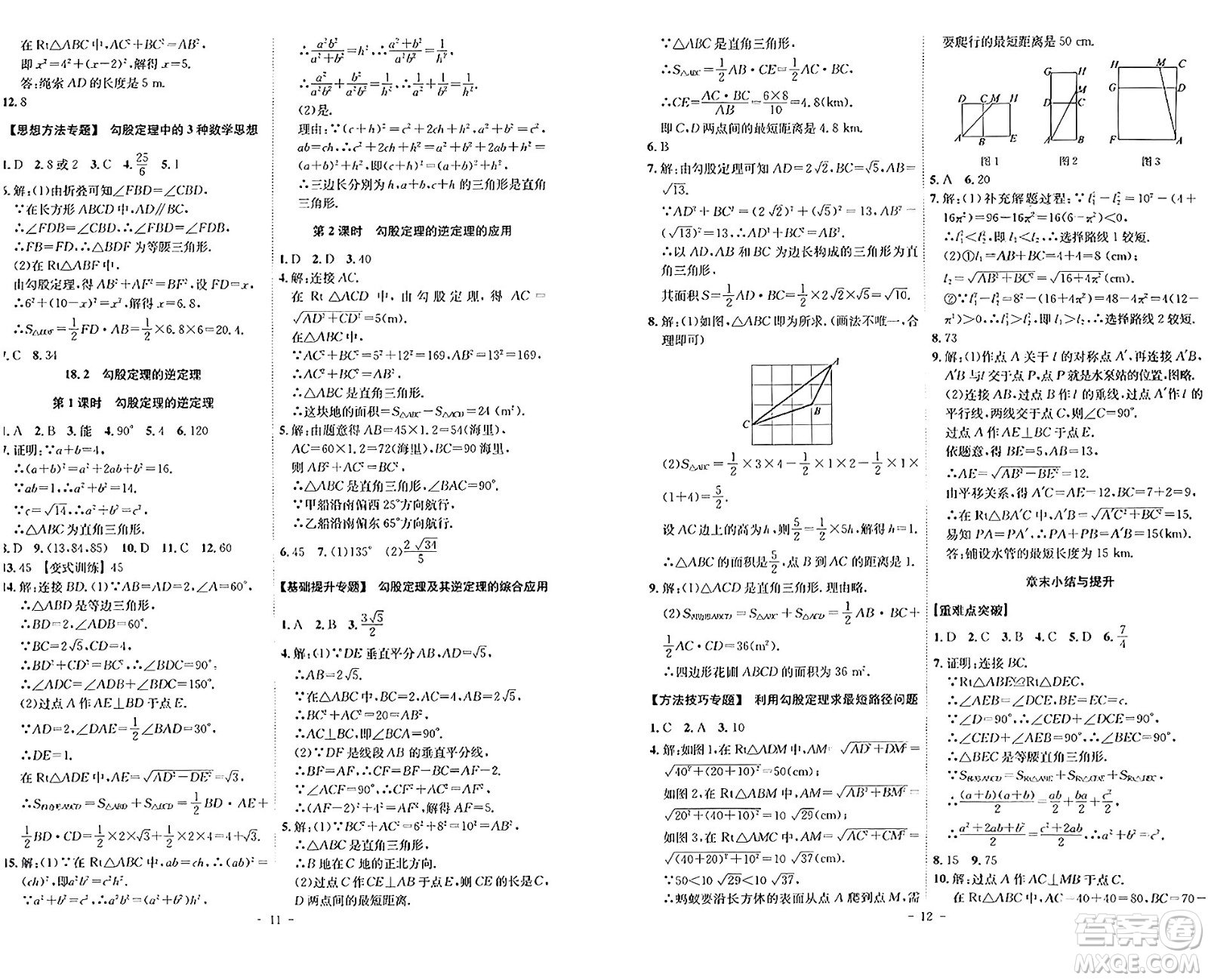 安徽師范大學(xué)出版社2024年春課時(shí)A計(jì)劃八年級數(shù)學(xué)下冊滬科版安徽專版答案