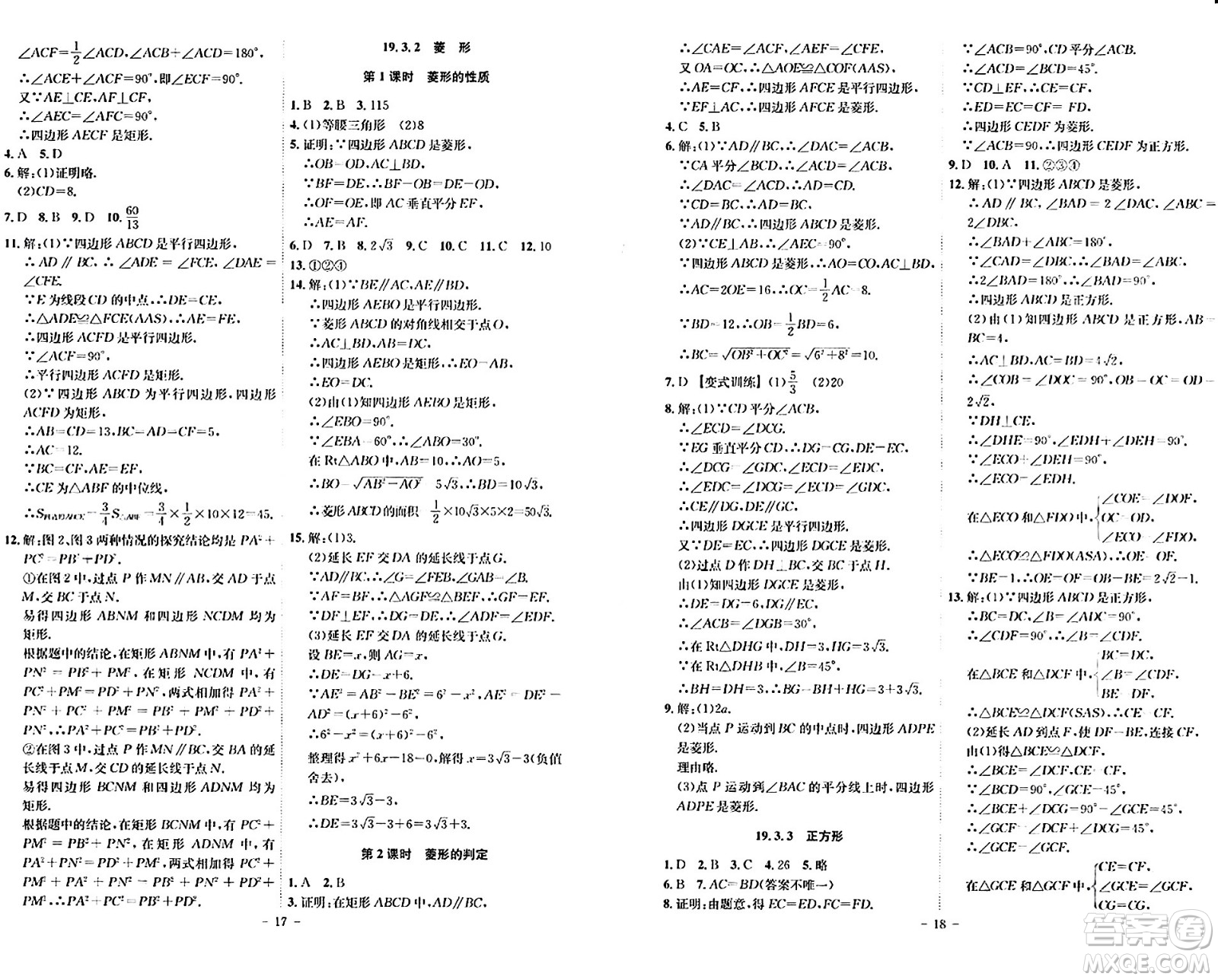 安徽師范大學(xué)出版社2024年春課時(shí)A計(jì)劃八年級數(shù)學(xué)下冊滬科版安徽專版答案