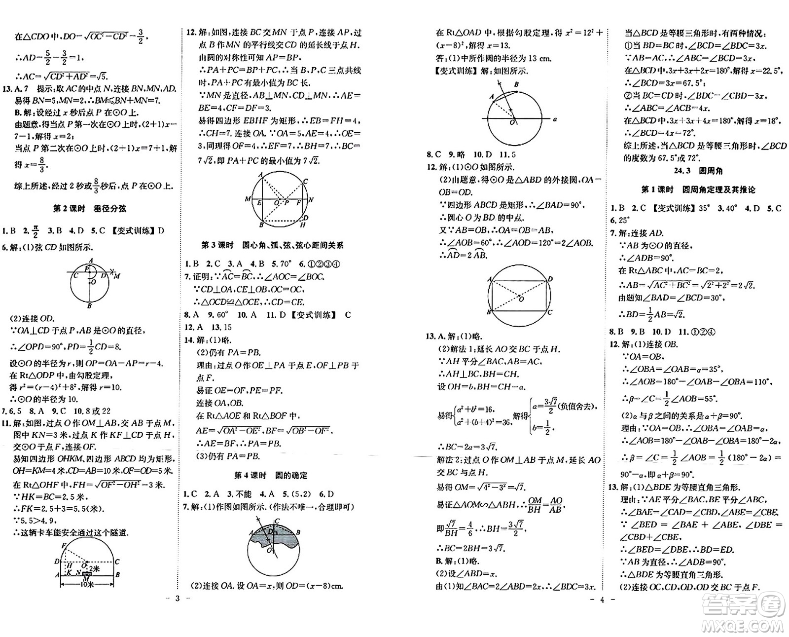 安徽師范大學(xué)出版社2024年春課時(shí)A計(jì)劃九年級(jí)數(shù)學(xué)下冊滬科版安徽專版答案