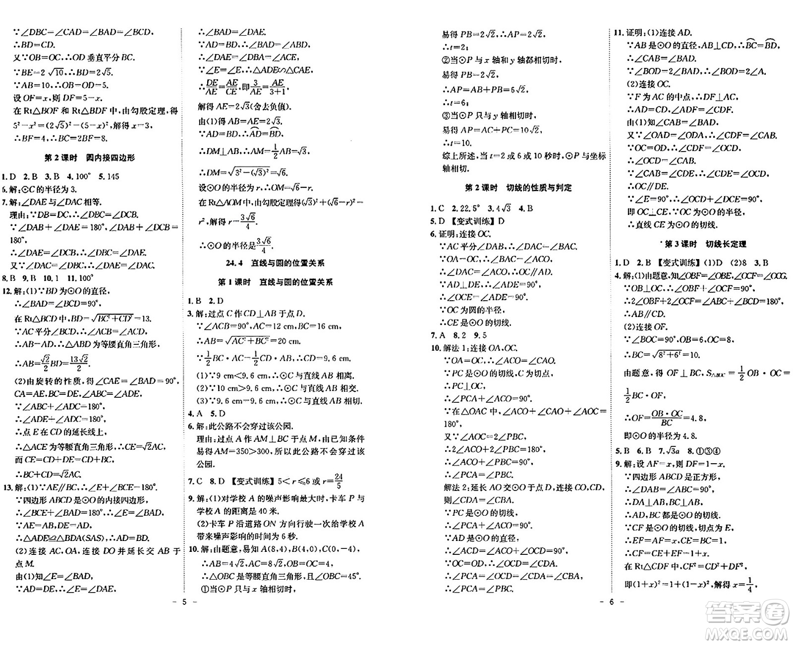 安徽師范大學(xué)出版社2024年春課時(shí)A計(jì)劃九年級(jí)數(shù)學(xué)下冊滬科版安徽專版答案