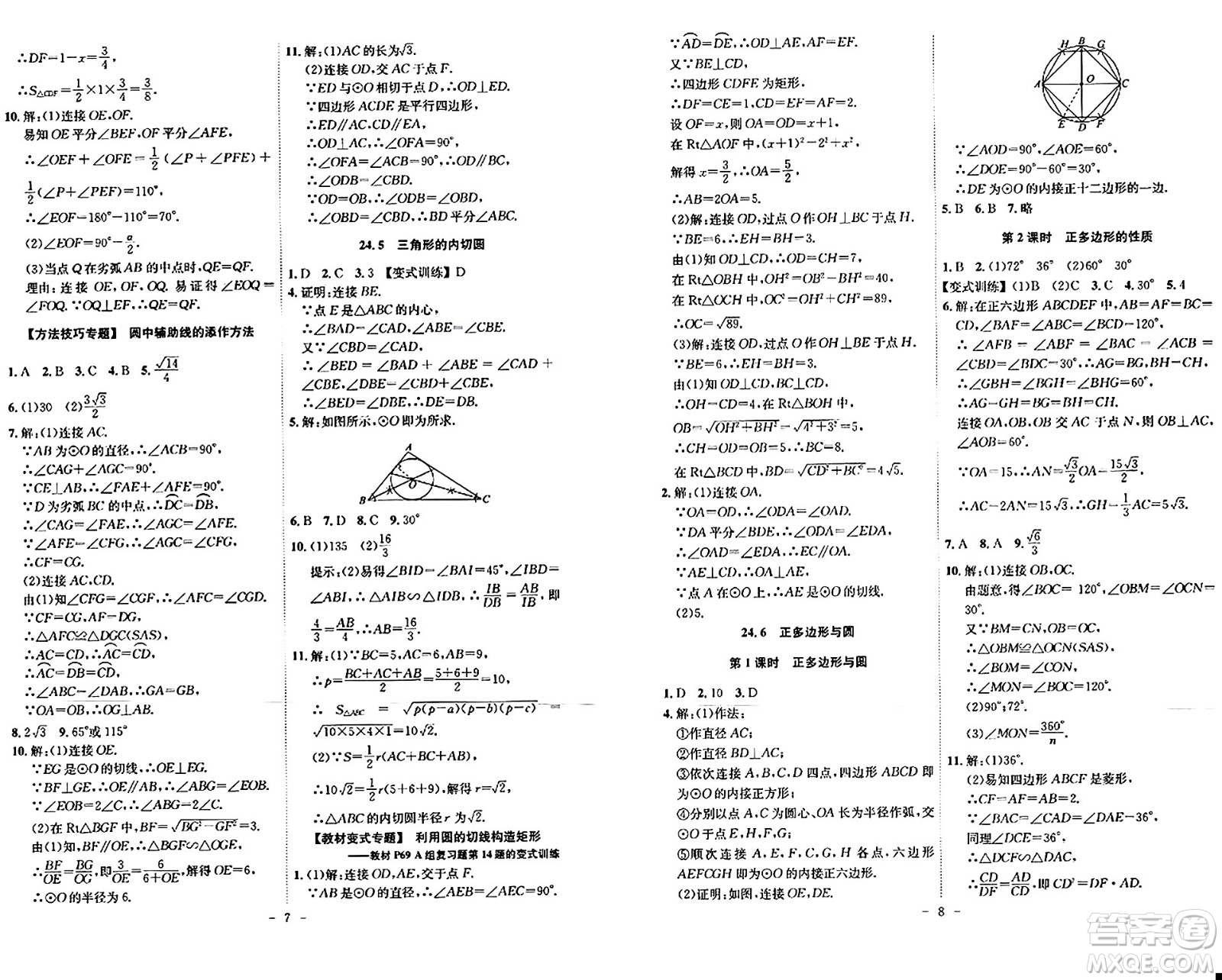 安徽師范大學(xué)出版社2024年春課時(shí)A計(jì)劃九年級(jí)數(shù)學(xué)下冊滬科版安徽專版答案