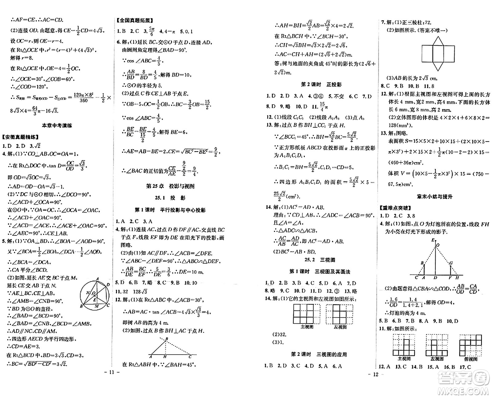 安徽師范大學(xué)出版社2024年春課時(shí)A計(jì)劃九年級(jí)數(shù)學(xué)下冊滬科版安徽專版答案