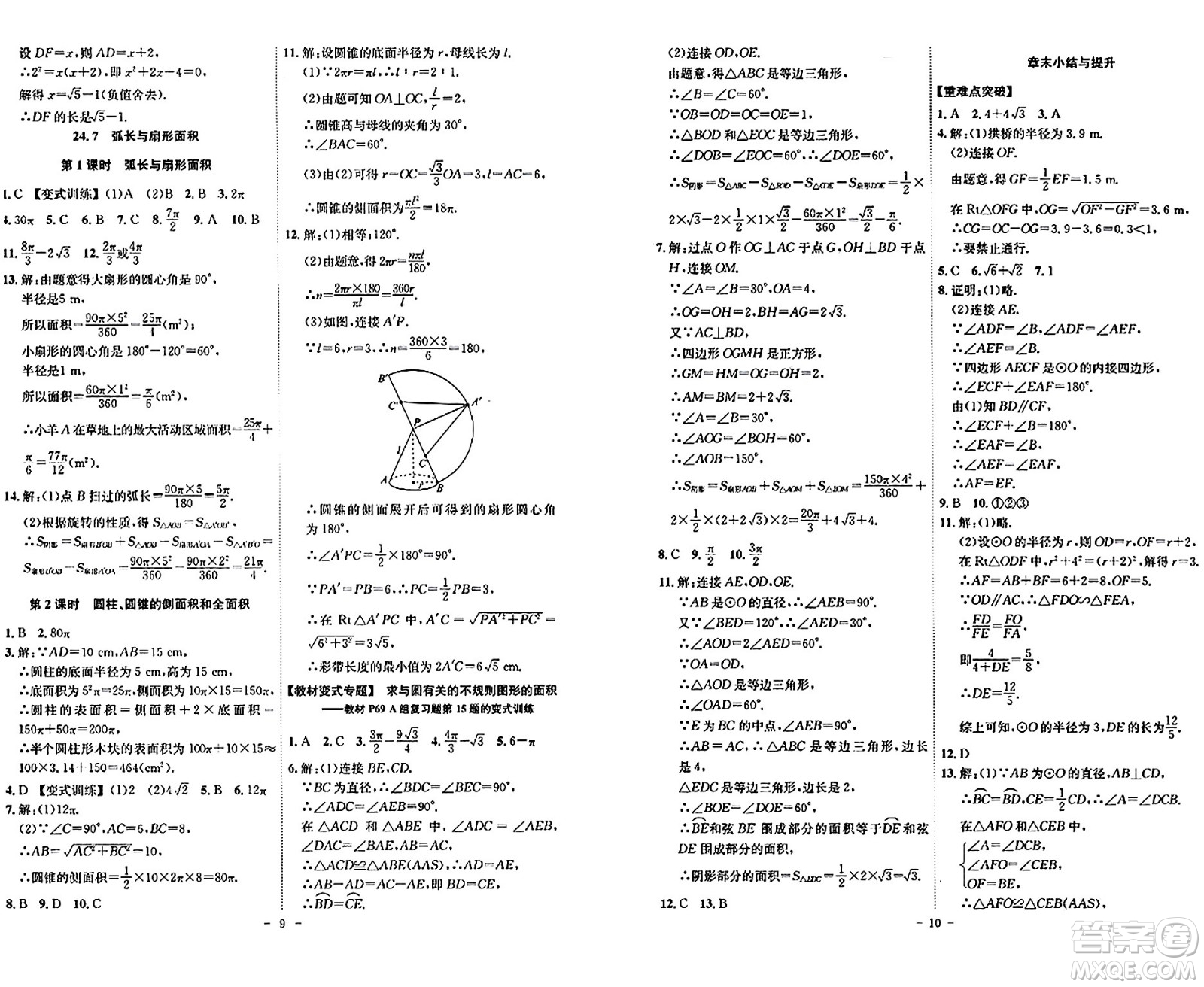 安徽師范大學(xué)出版社2024年春課時(shí)A計(jì)劃九年級(jí)數(shù)學(xué)下冊滬科版安徽專版答案