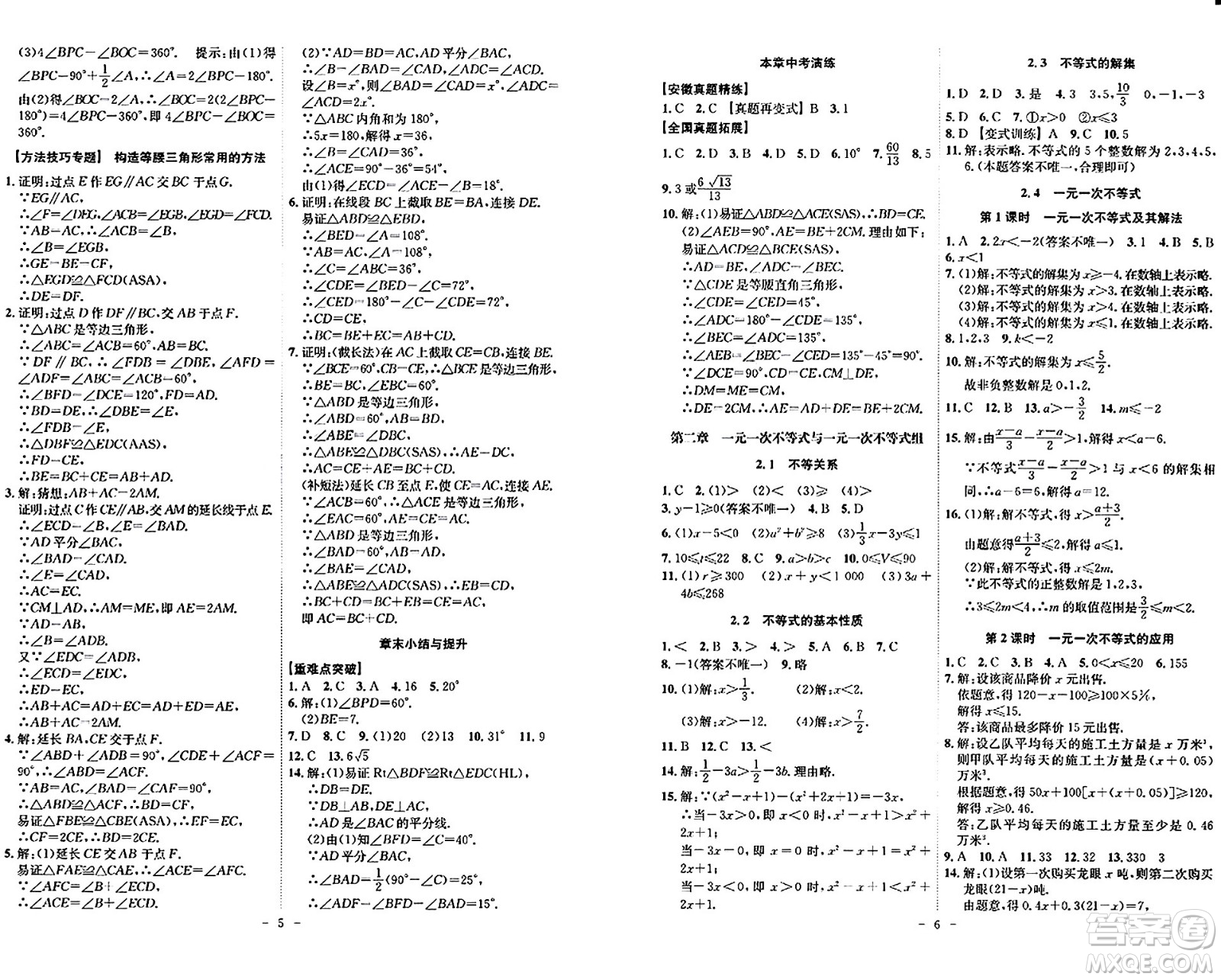 安徽師范大學(xué)出版社2024年春課時(shí)A計(jì)劃八年級數(shù)學(xué)下冊北師大版安徽專版答案