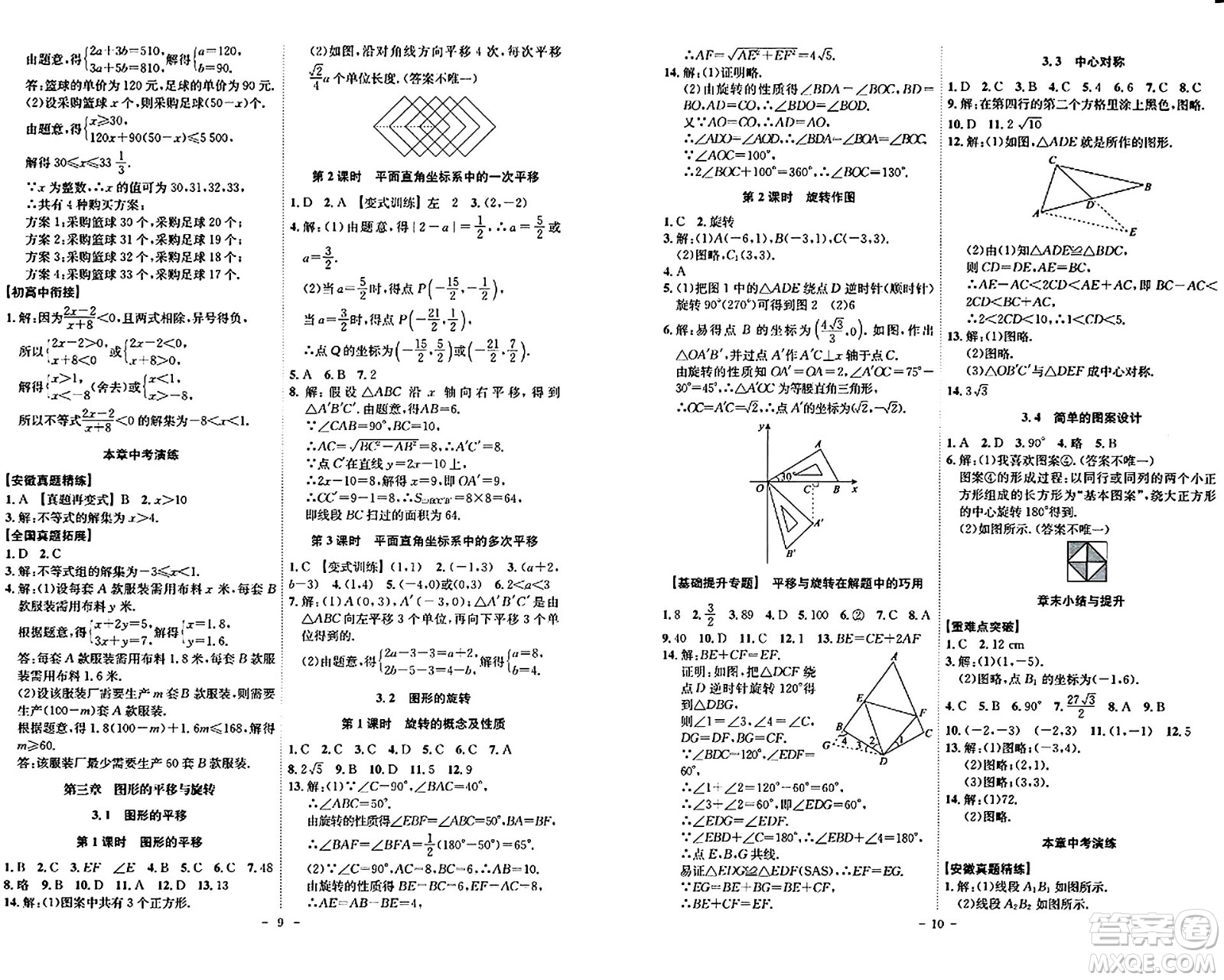 安徽師范大學(xué)出版社2024年春課時(shí)A計(jì)劃八年級數(shù)學(xué)下冊北師大版安徽專版答案