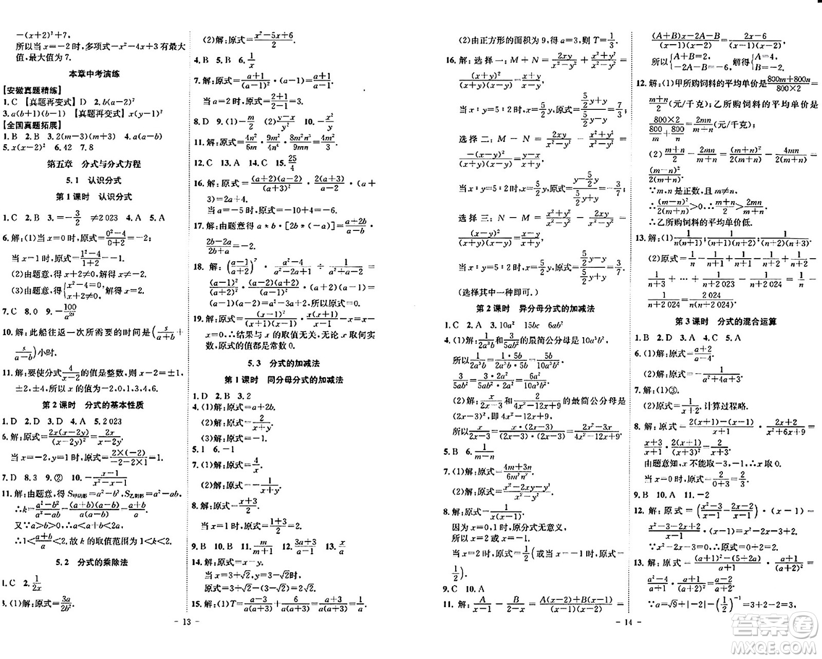 安徽師范大學(xué)出版社2024年春課時(shí)A計(jì)劃八年級數(shù)學(xué)下冊北師大版安徽專版答案