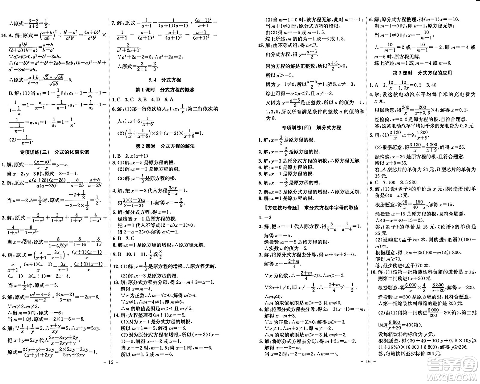 安徽師范大學(xué)出版社2024年春課時(shí)A計(jì)劃八年級數(shù)學(xué)下冊北師大版安徽專版答案