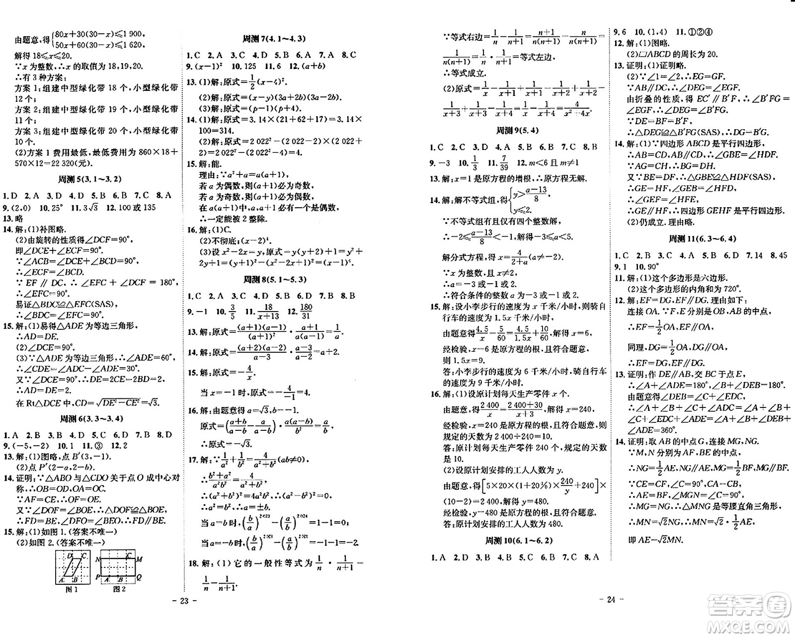 安徽師范大學(xué)出版社2024年春課時(shí)A計(jì)劃八年級數(shù)學(xué)下冊北師大版安徽專版答案