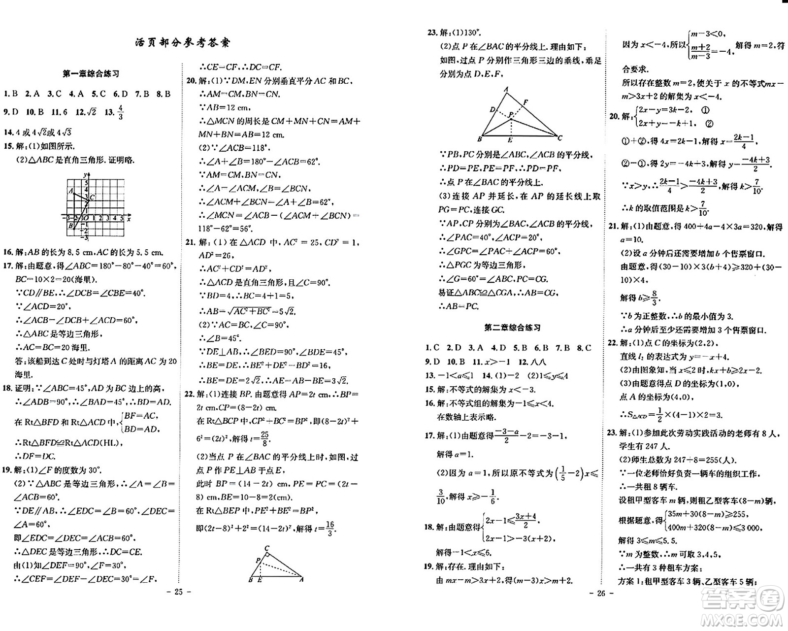 安徽師范大學(xué)出版社2024年春課時(shí)A計(jì)劃八年級數(shù)學(xué)下冊北師大版安徽專版答案