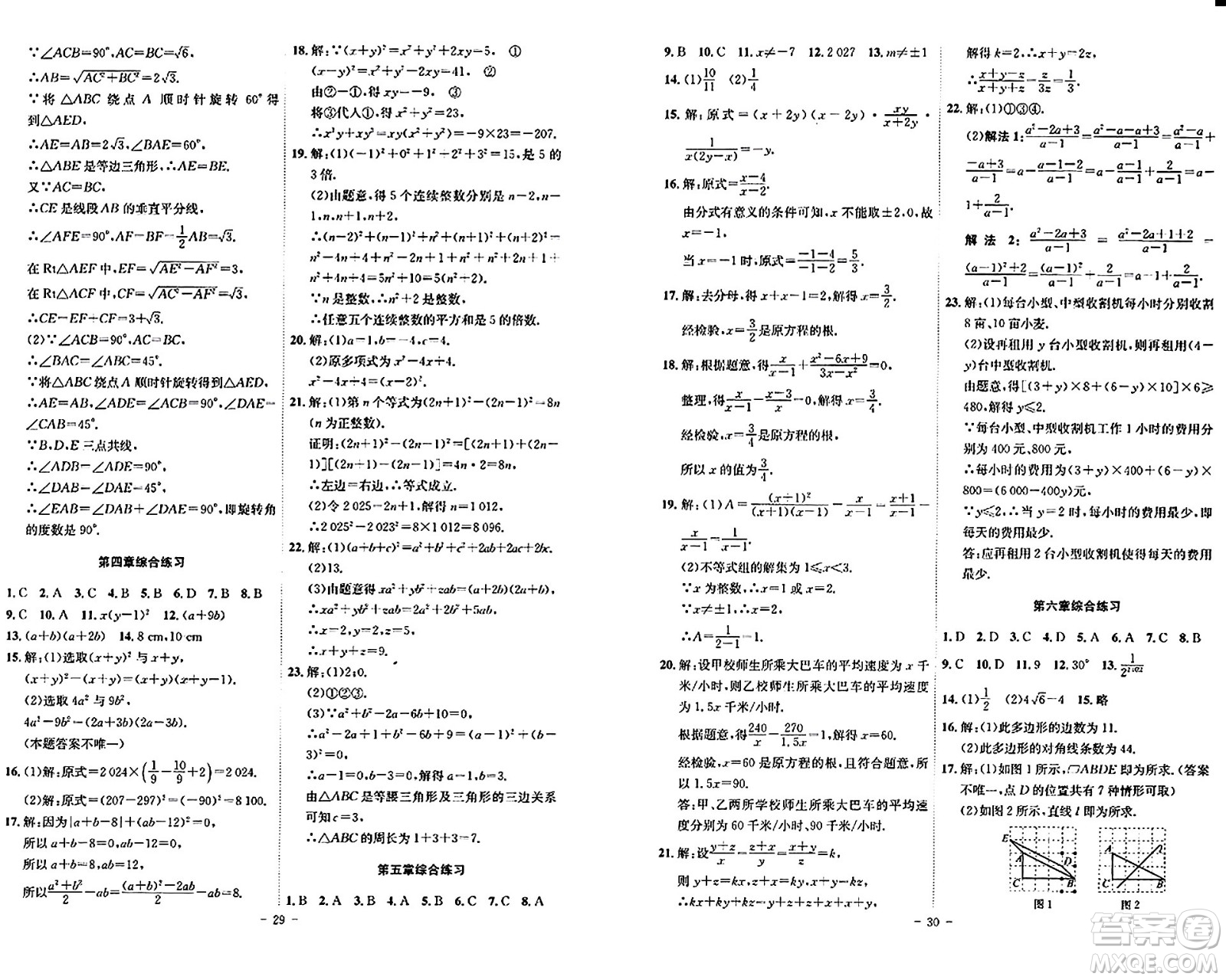 安徽師范大學(xué)出版社2024年春課時(shí)A計(jì)劃八年級數(shù)學(xué)下冊北師大版安徽專版答案