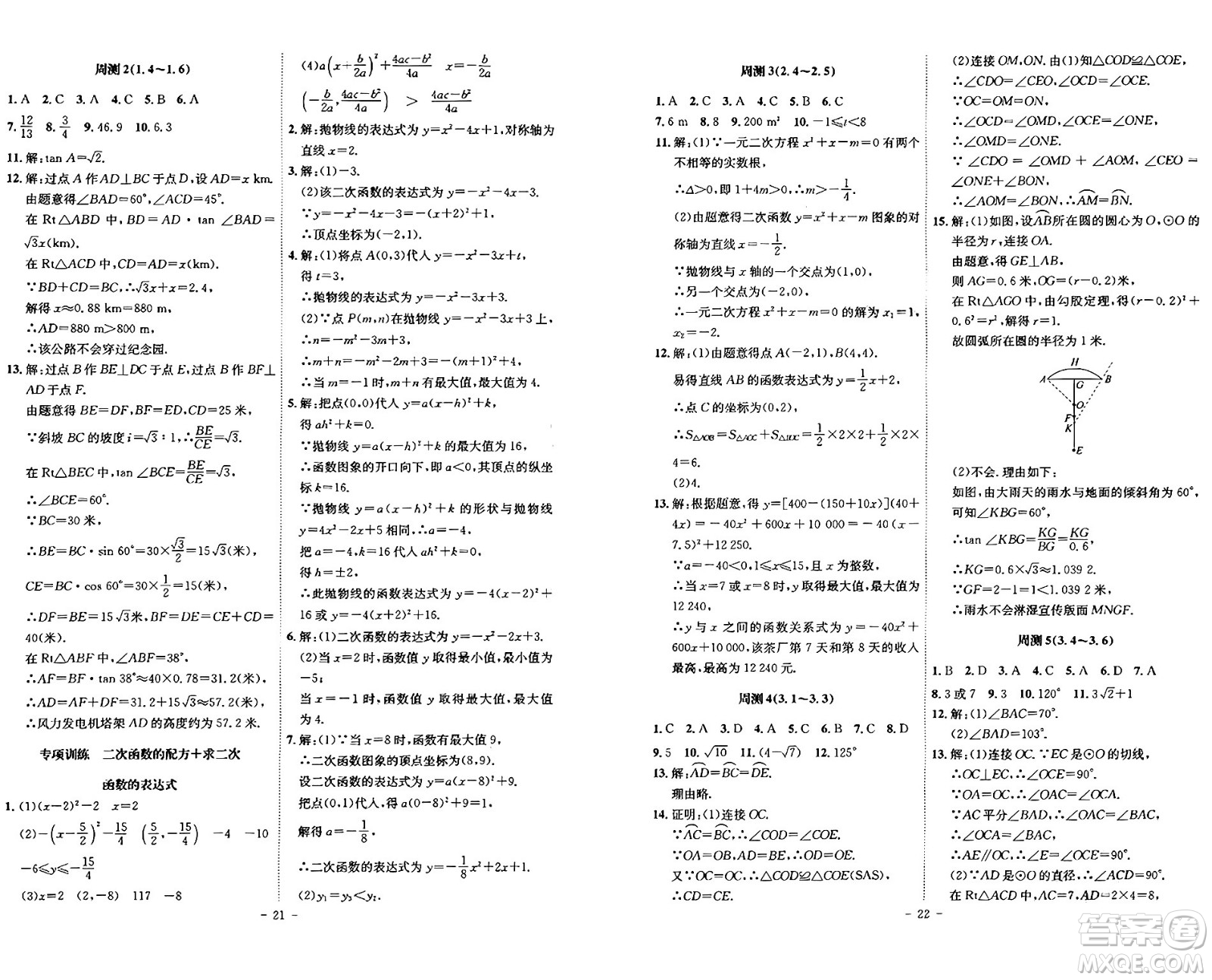 安徽師范大學(xué)出版社2024年春課時(shí)A計(jì)劃九年級(jí)數(shù)學(xué)下冊(cè)北師大版安徽專版答案