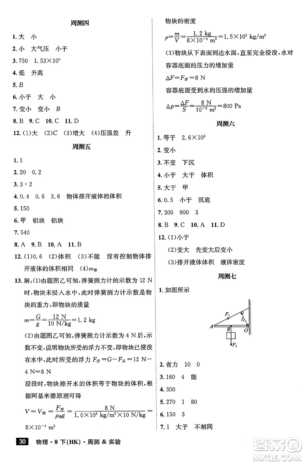 安徽師范大學(xué)出版社2024年春課時(shí)A計(jì)劃八年級(jí)物理下冊(cè)滬科版安徽專版答案