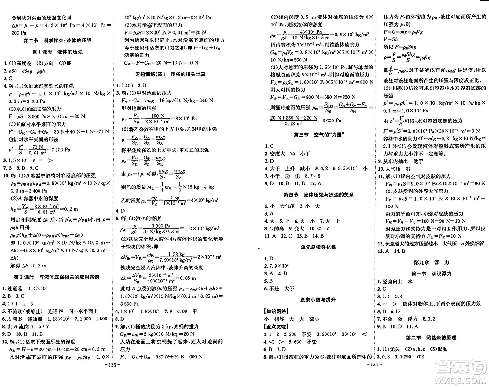 安徽師范大學(xué)出版社2024年春課時(shí)A計(jì)劃八年級(jí)物理下冊(cè)滬科版安徽專版答案