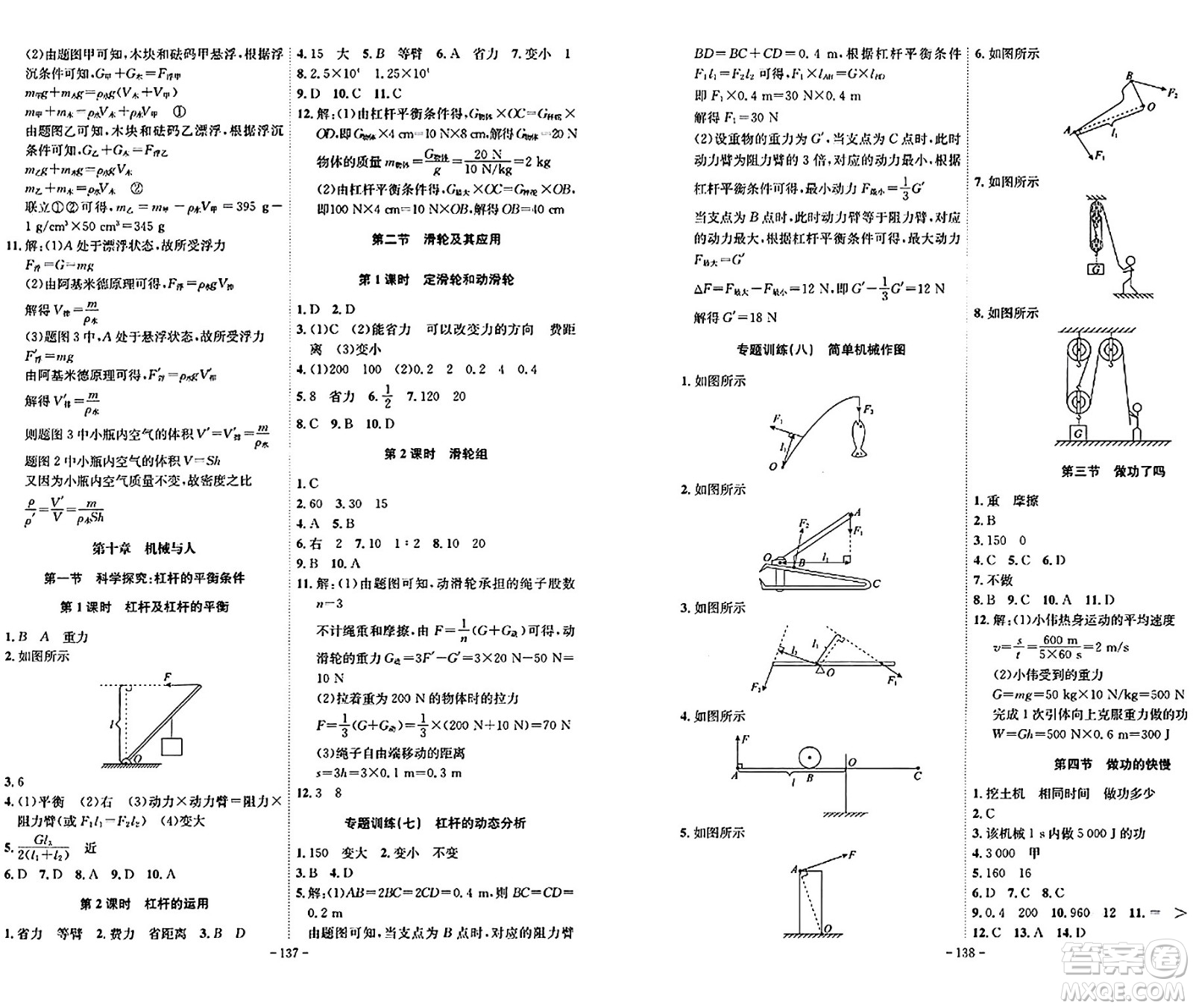 安徽師范大學(xué)出版社2024年春課時(shí)A計(jì)劃八年級(jí)物理下冊(cè)滬科版安徽專版答案