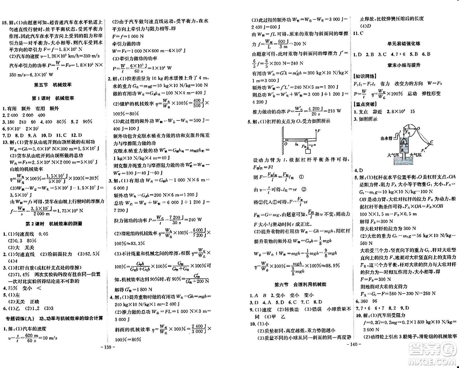 安徽師范大學(xué)出版社2024年春課時(shí)A計(jì)劃八年級(jí)物理下冊(cè)滬科版安徽專版答案