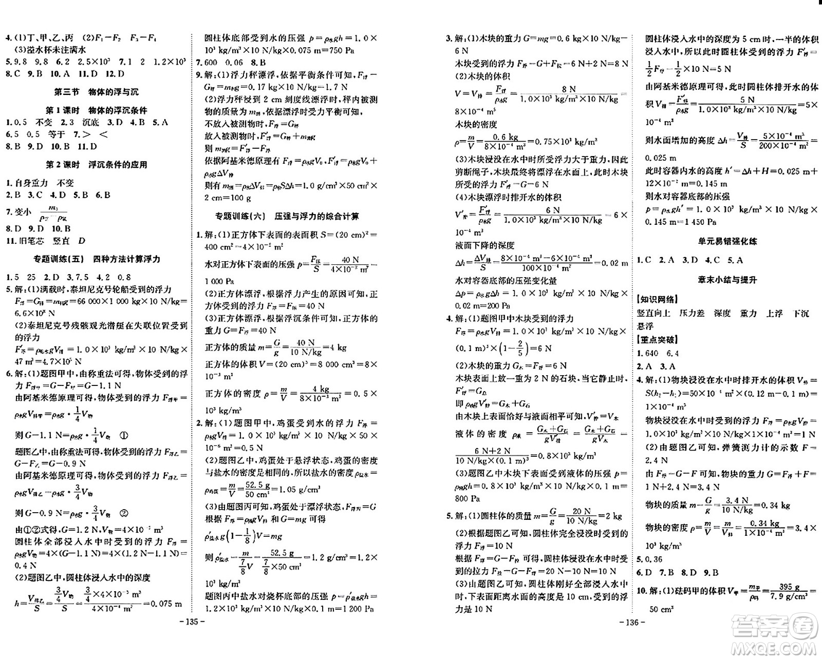 安徽師范大學(xué)出版社2024年春課時(shí)A計(jì)劃八年級(jí)物理下冊(cè)滬科版安徽專版答案