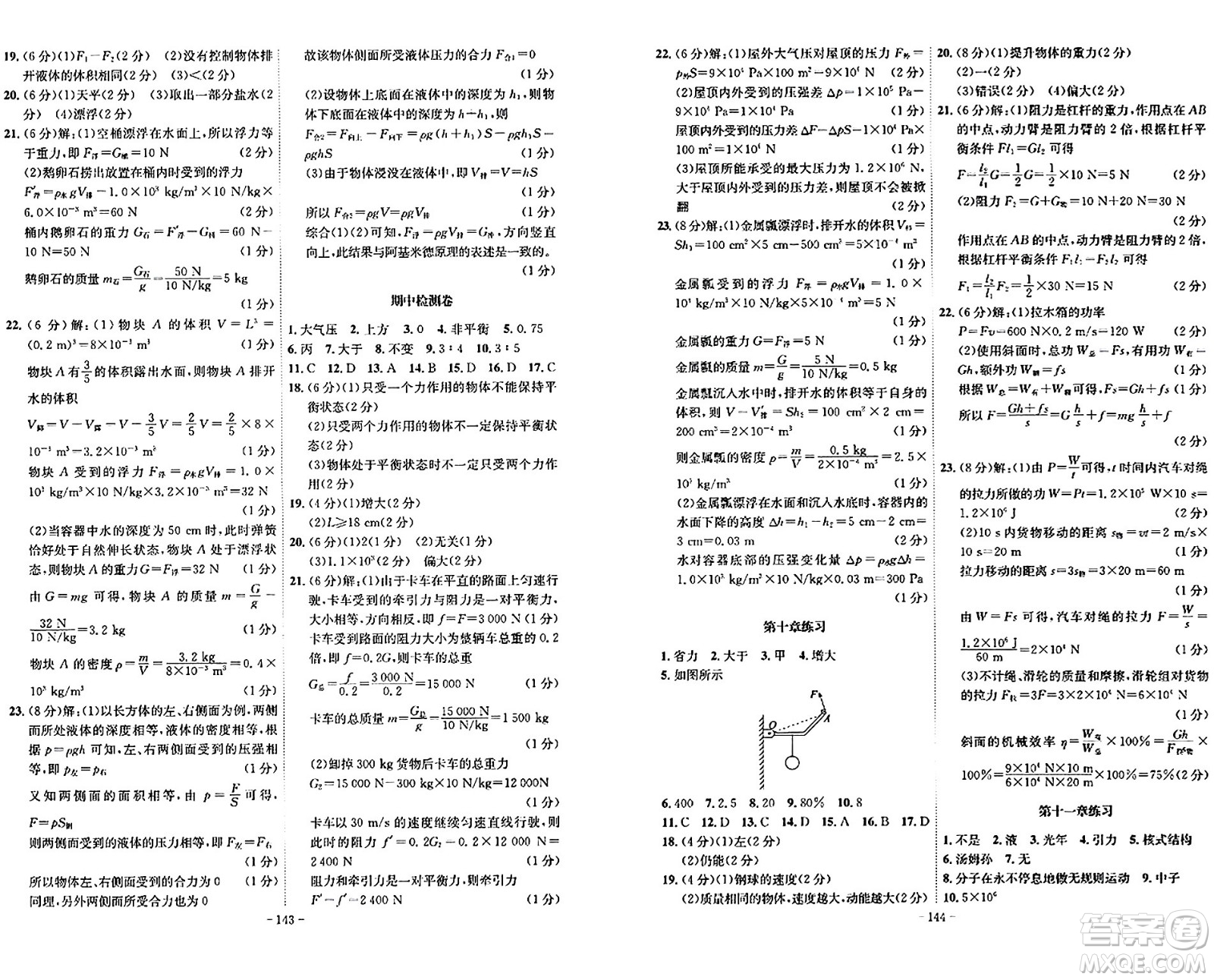 安徽師范大學(xué)出版社2024年春課時(shí)A計(jì)劃八年級(jí)物理下冊(cè)滬科版安徽專版答案