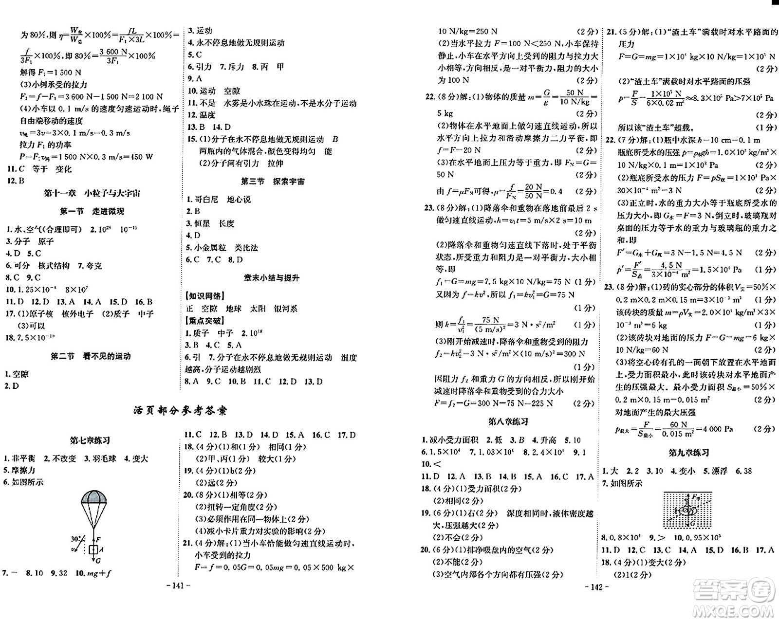 安徽師范大學(xué)出版社2024年春課時(shí)A計(jì)劃八年級(jí)物理下冊(cè)滬科版安徽專版答案