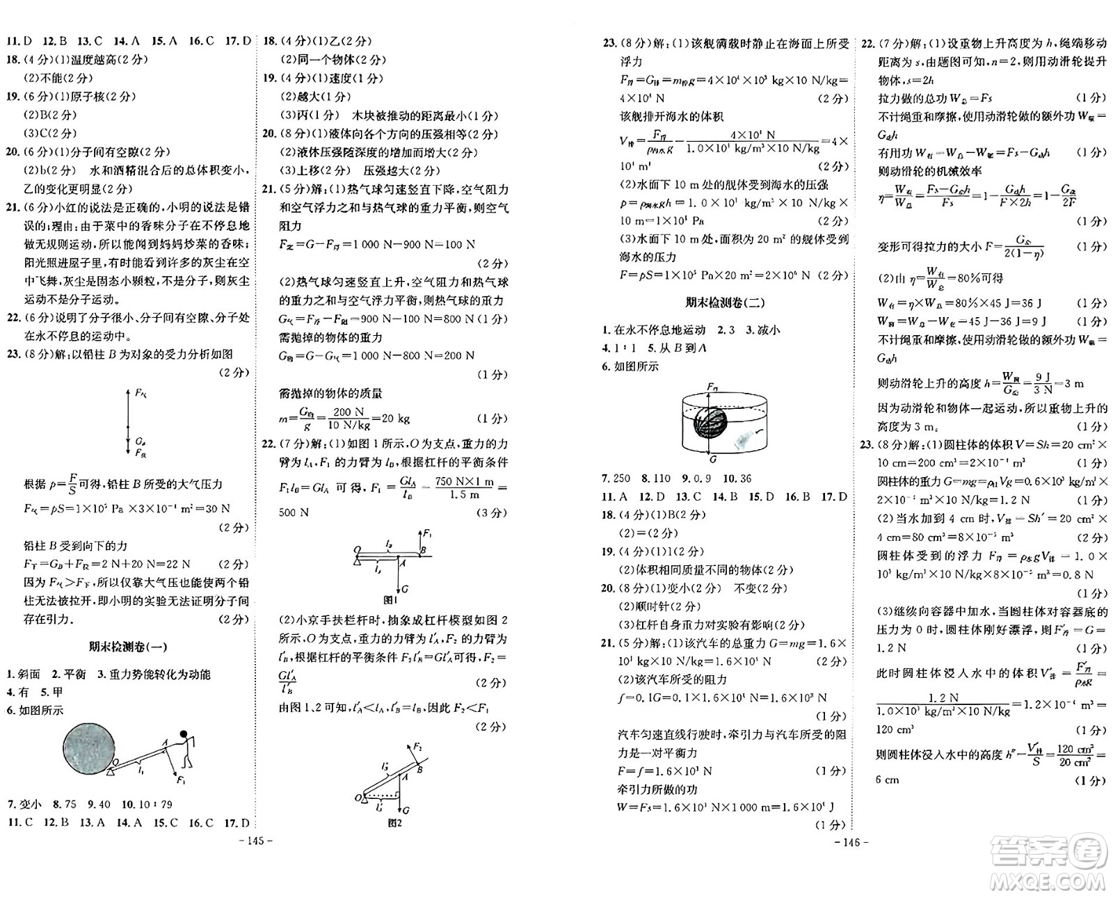 安徽師范大學(xué)出版社2024年春課時(shí)A計(jì)劃八年級(jí)物理下冊(cè)滬科版安徽專版答案