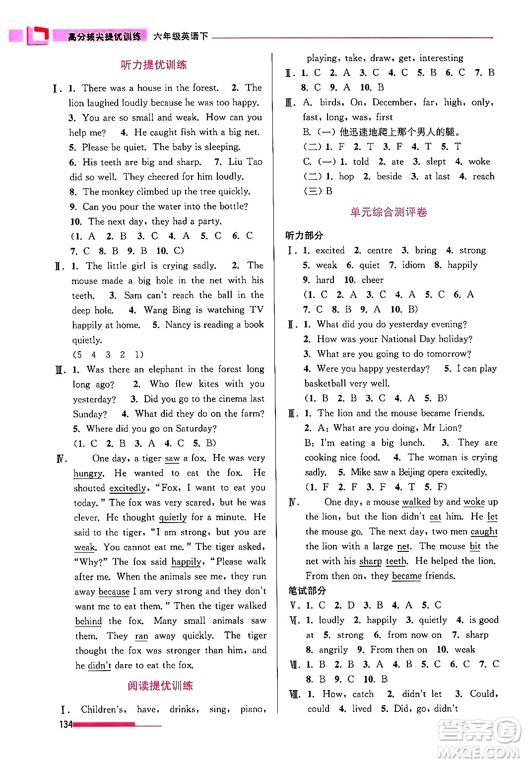 江蘇鳳凰美術出版社2024年春超能學典高分拔尖提優(yōu)訓練六年級英語下冊江蘇版答案