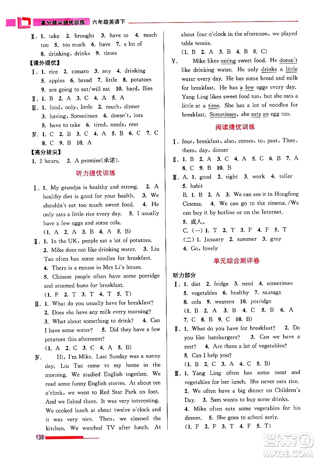 江蘇鳳凰美術出版社2024年春超能學典高分拔尖提優(yōu)訓練六年級英語下冊江蘇版答案