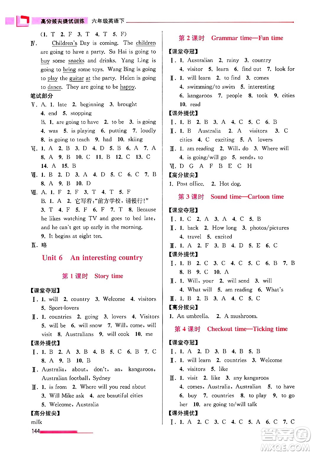 江蘇鳳凰美術出版社2024年春超能學典高分拔尖提優(yōu)訓練六年級英語下冊江蘇版答案