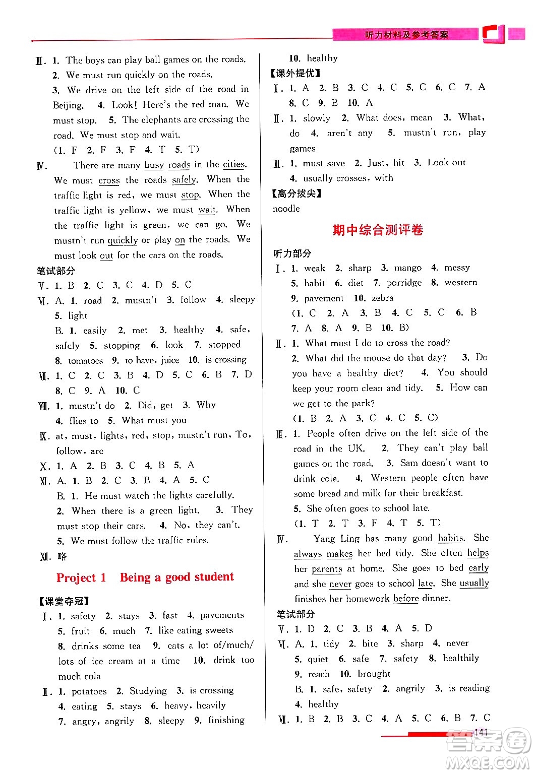 江蘇鳳凰美術出版社2024年春超能學典高分拔尖提優(yōu)訓練六年級英語下冊江蘇版答案