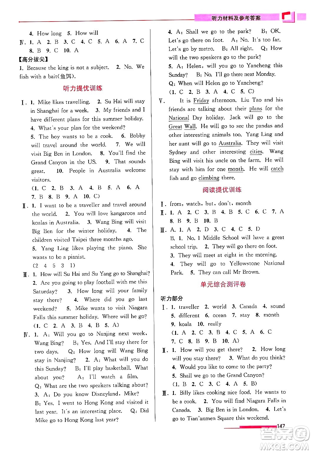 江蘇鳳凰美術出版社2024年春超能學典高分拔尖提優(yōu)訓練六年級英語下冊江蘇版答案