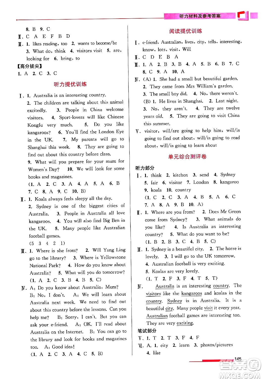 江蘇鳳凰美術出版社2024年春超能學典高分拔尖提優(yōu)訓練六年級英語下冊江蘇版答案