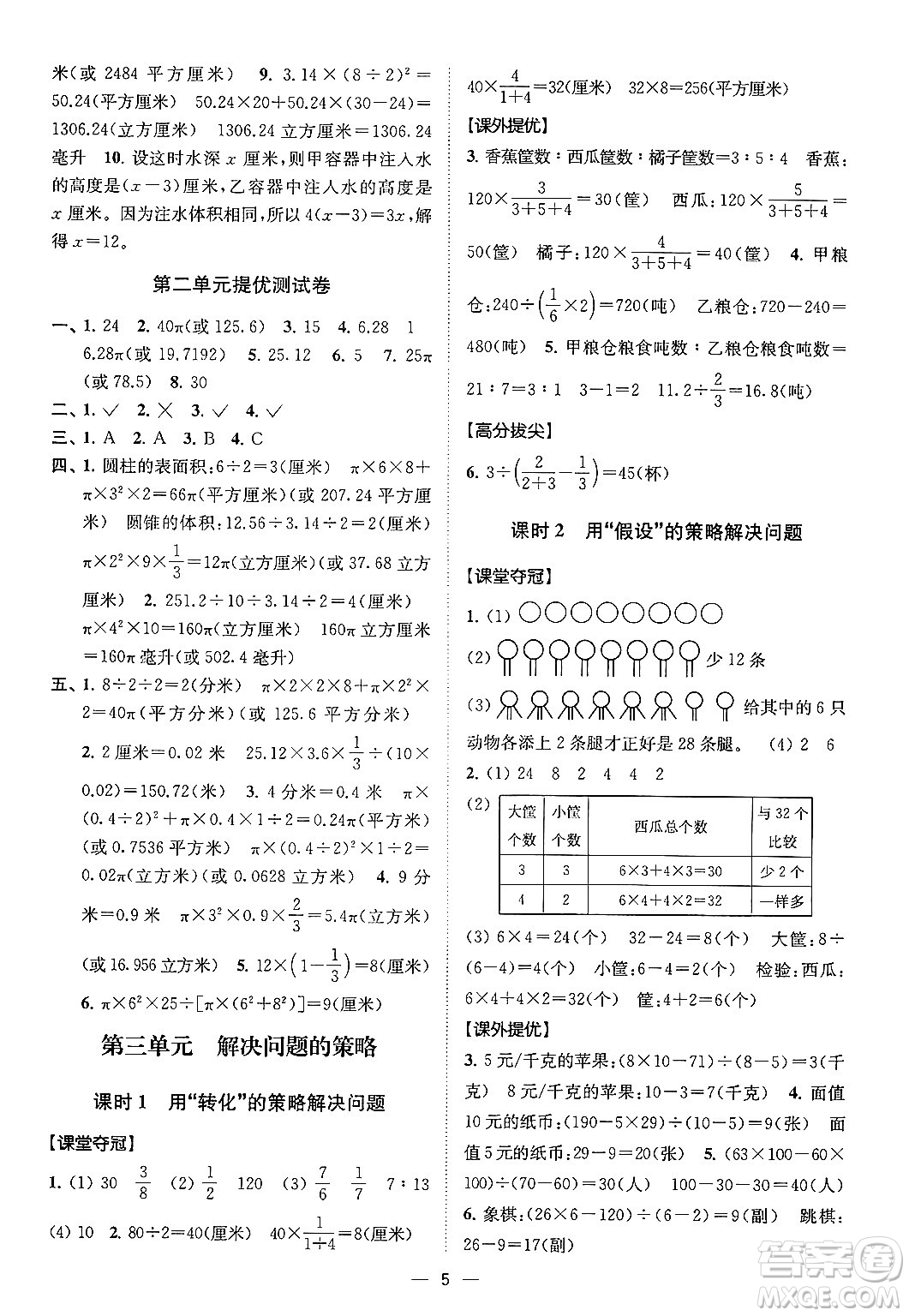 江蘇鳳凰美術(shù)出版社2024年春超能學(xué)典高分拔尖提優(yōu)訓(xùn)練六年級數(shù)學(xué)下冊江蘇版答案