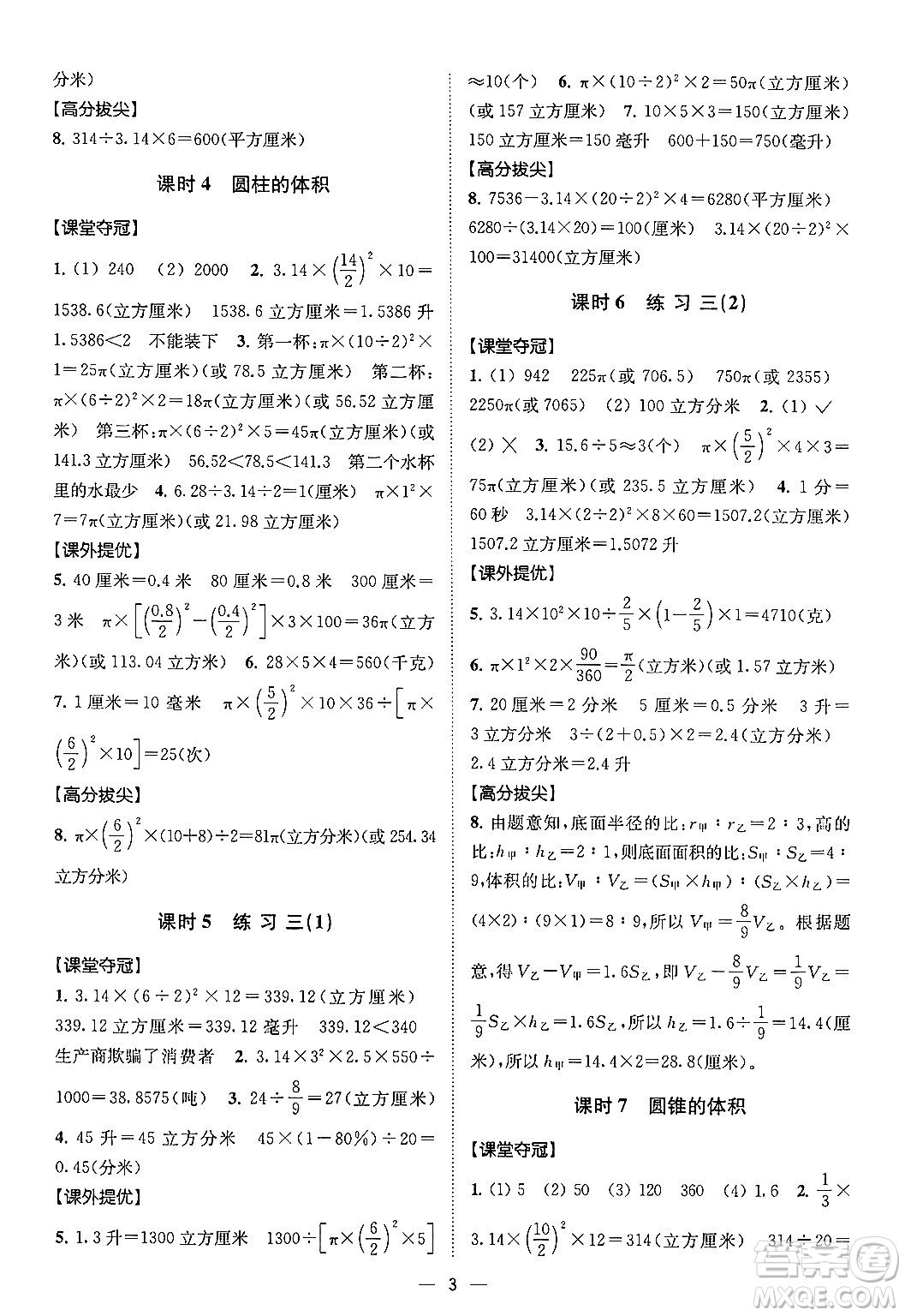 江蘇鳳凰美術(shù)出版社2024年春超能學(xué)典高分拔尖提優(yōu)訓(xùn)練六年級數(shù)學(xué)下冊江蘇版答案