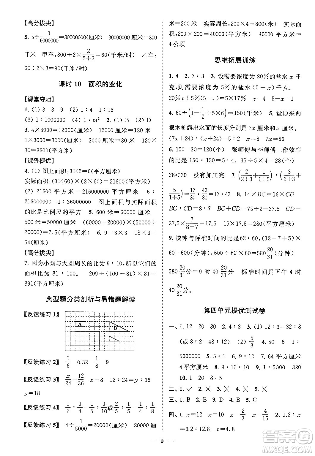 江蘇鳳凰美術(shù)出版社2024年春超能學(xué)典高分拔尖提優(yōu)訓(xùn)練六年級數(shù)學(xué)下冊江蘇版答案