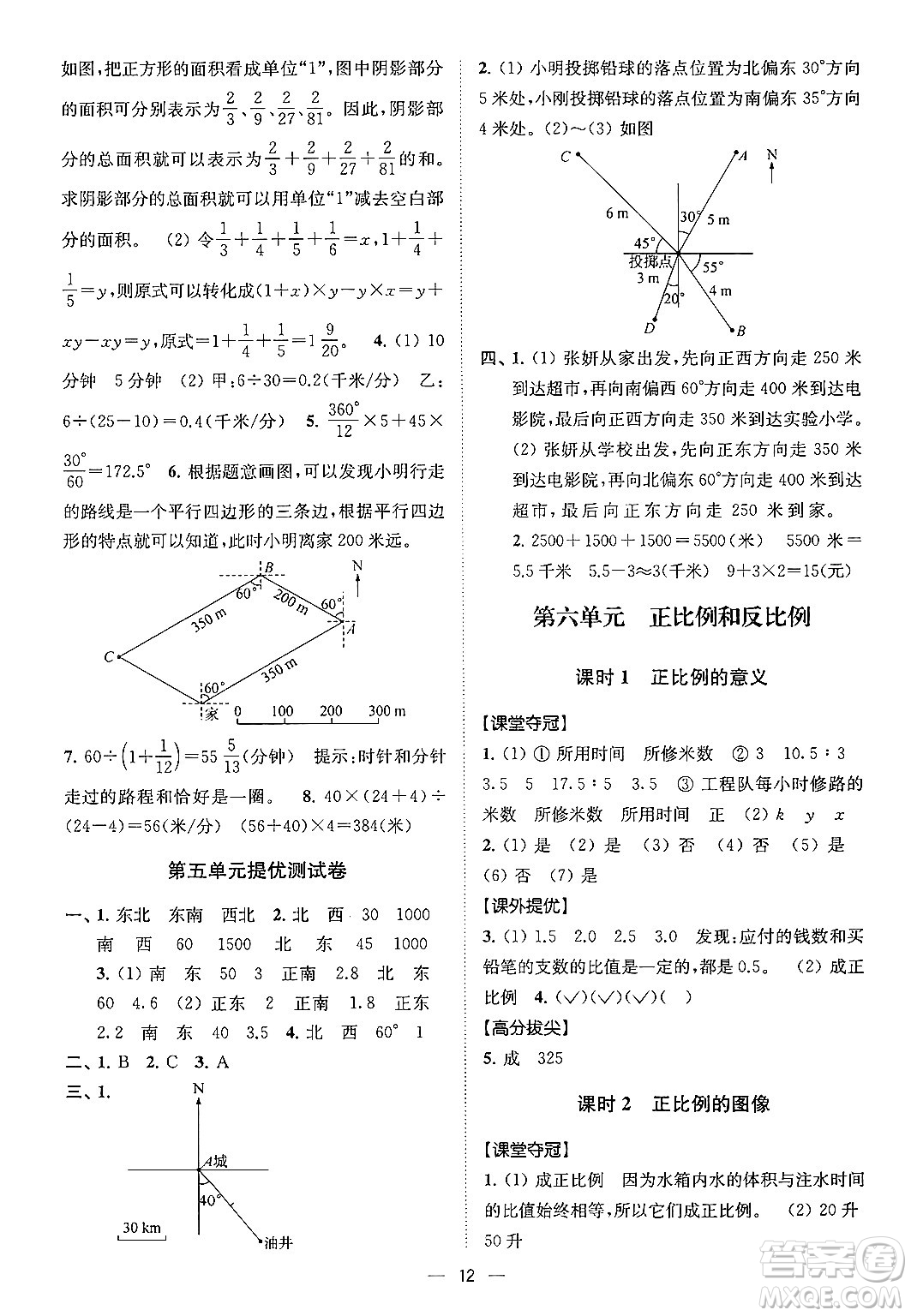 江蘇鳳凰美術(shù)出版社2024年春超能學(xué)典高分拔尖提優(yōu)訓(xùn)練六年級數(shù)學(xué)下冊江蘇版答案