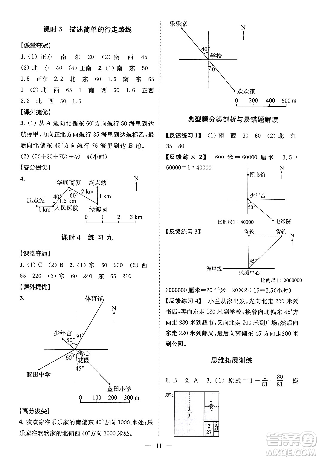 江蘇鳳凰美術(shù)出版社2024年春超能學(xué)典高分拔尖提優(yōu)訓(xùn)練六年級數(shù)學(xué)下冊江蘇版答案